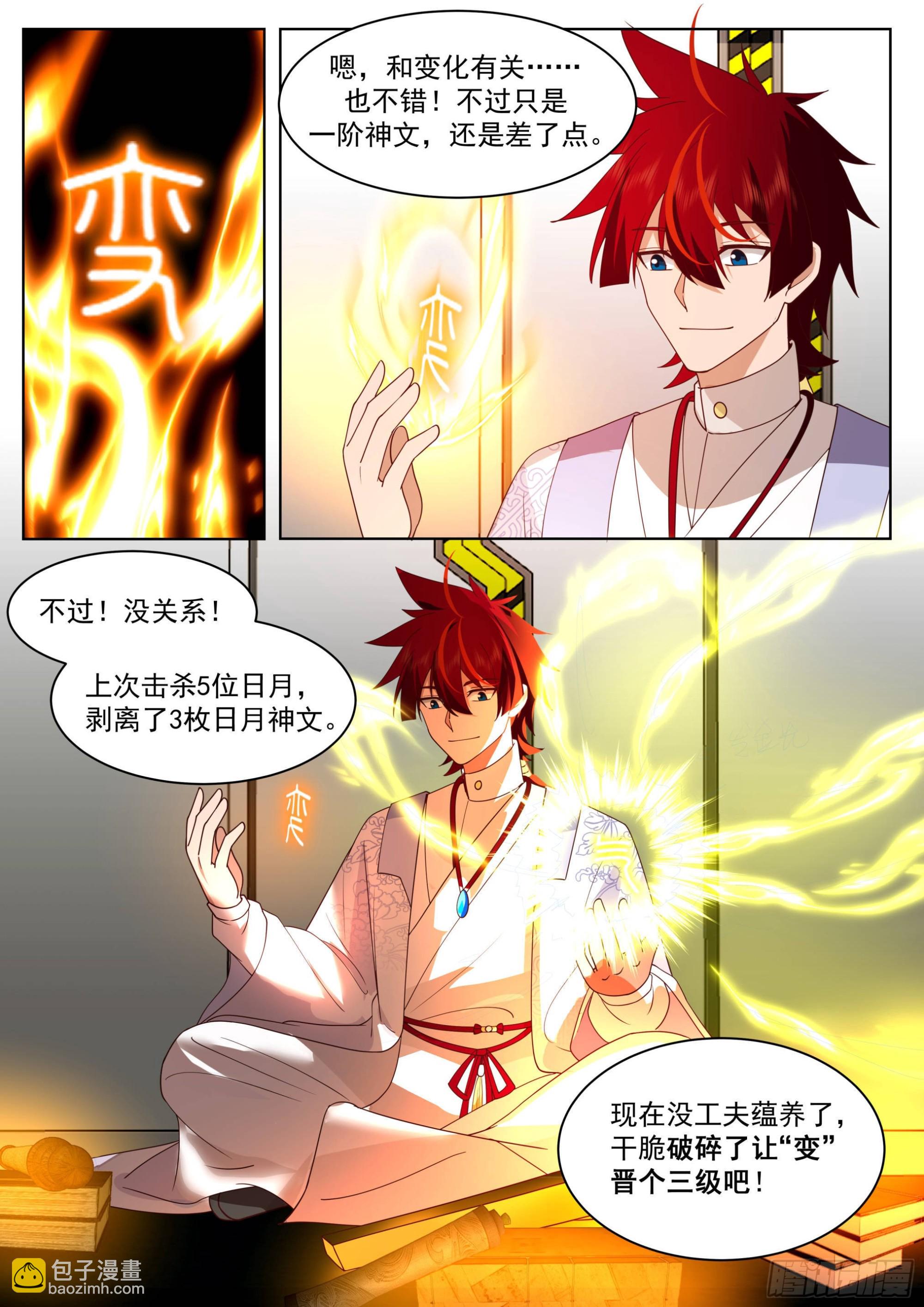 人境之乱篇-阳窍！-第499话