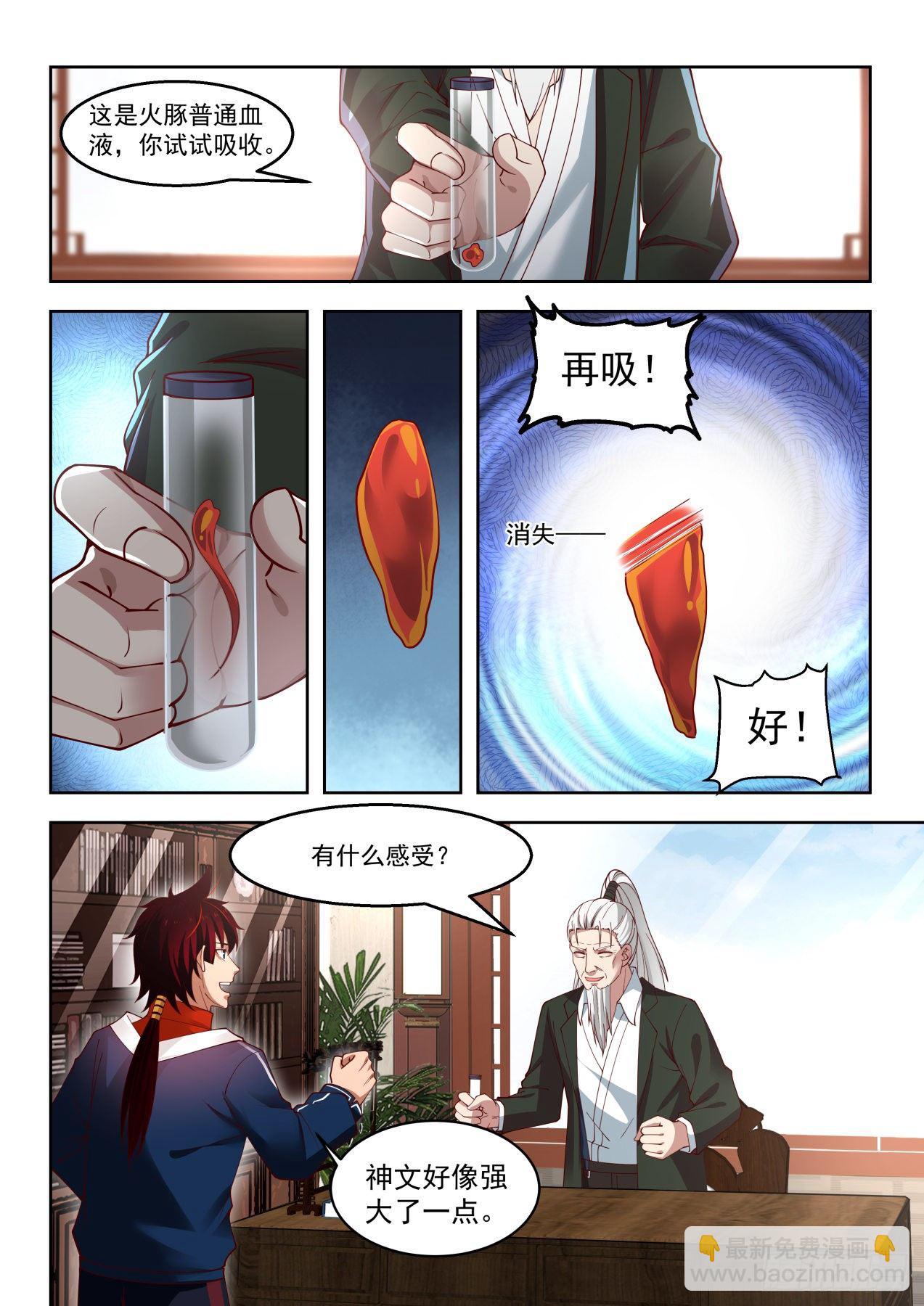 三特性神文-第51话