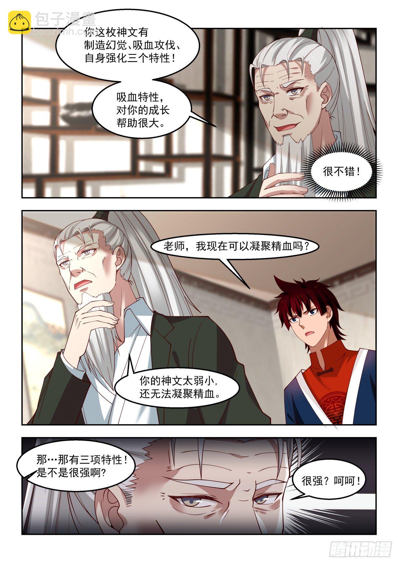 三特性神文-第51话