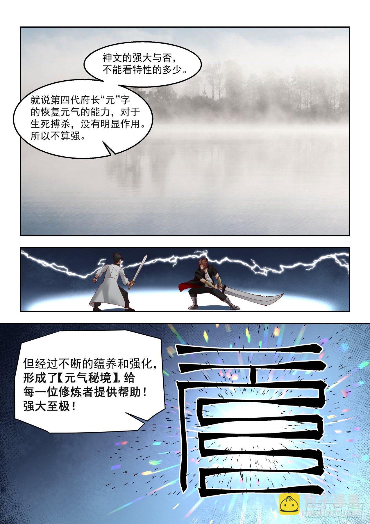 三特性神文-第51话
