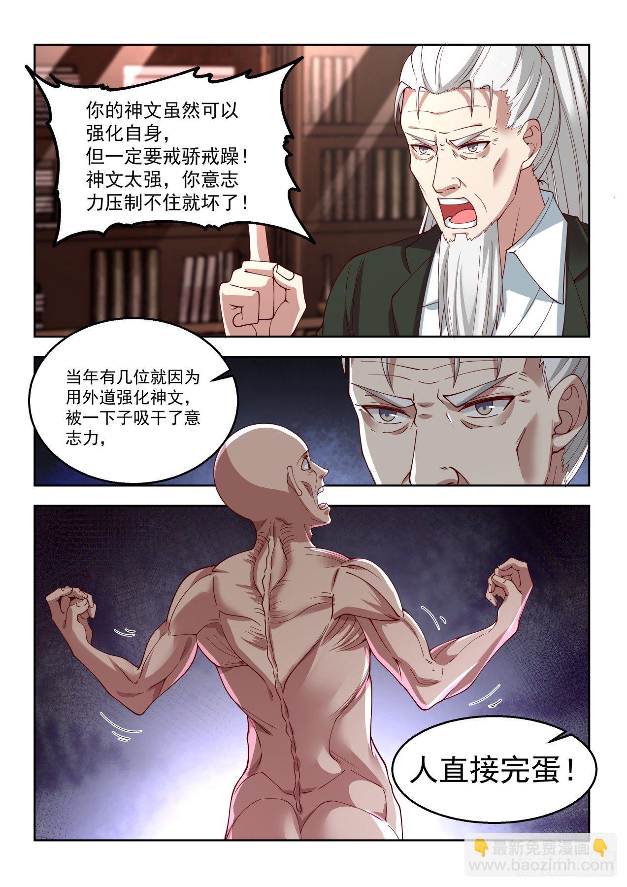 三特性神文-第51话