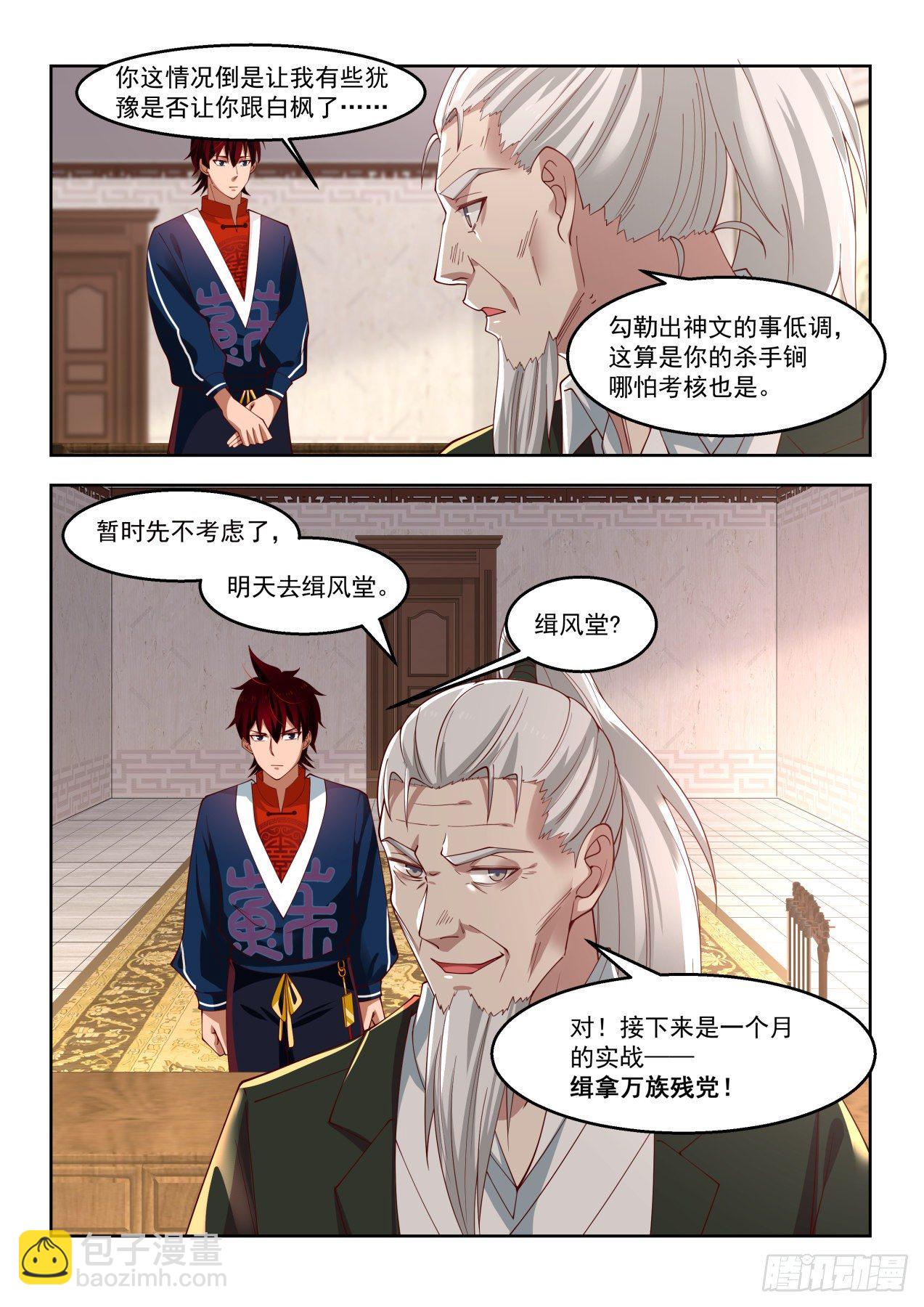 三特性神文-第51话