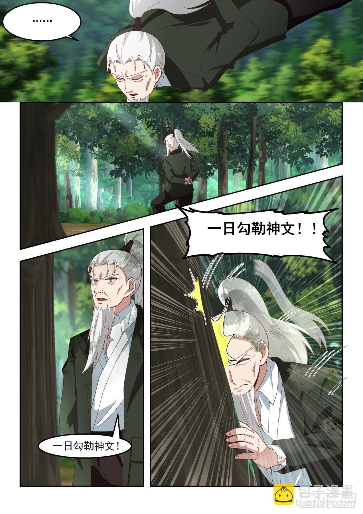 三特性神文-第51话