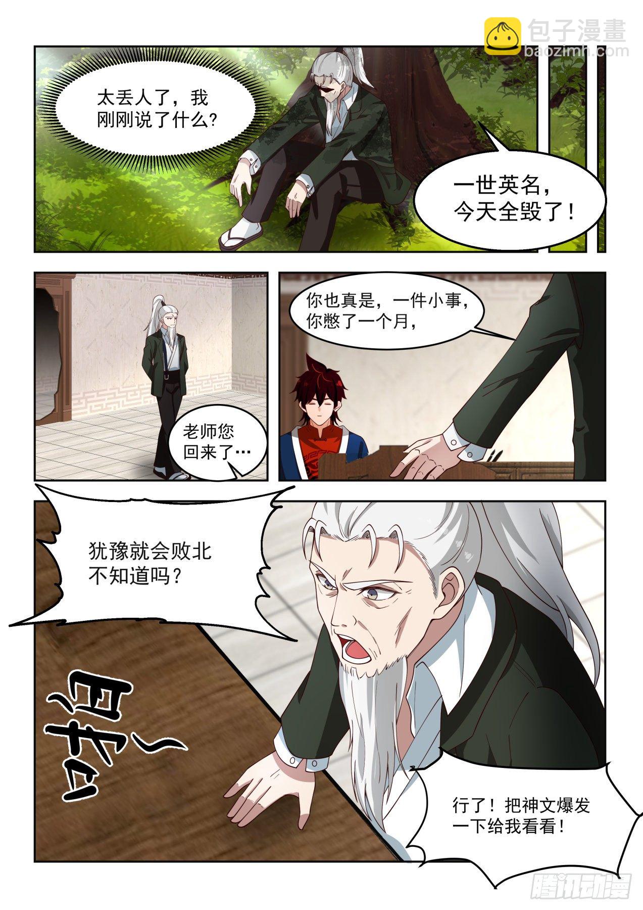 三特性神文-第51话