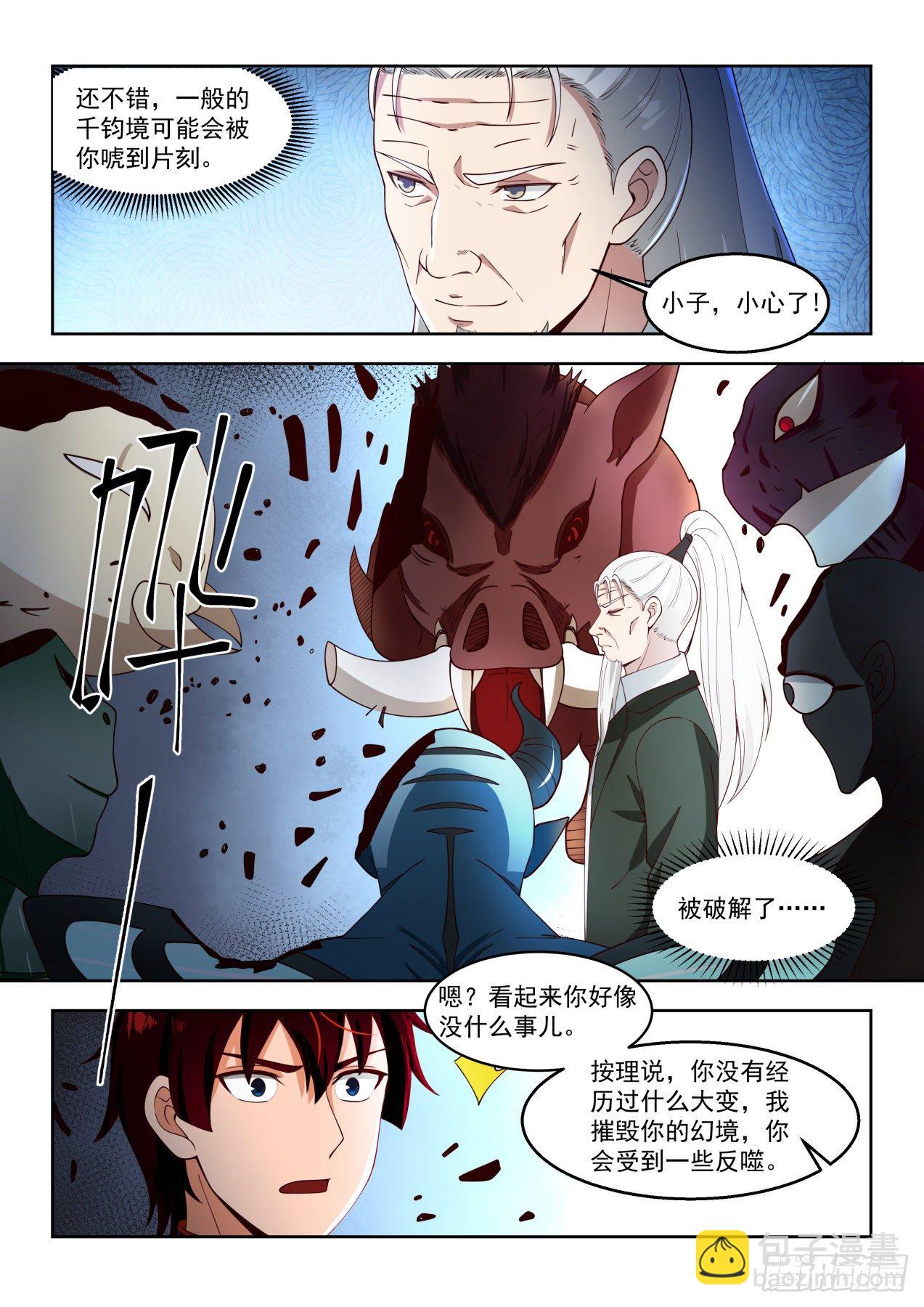 三特性神文-第51话