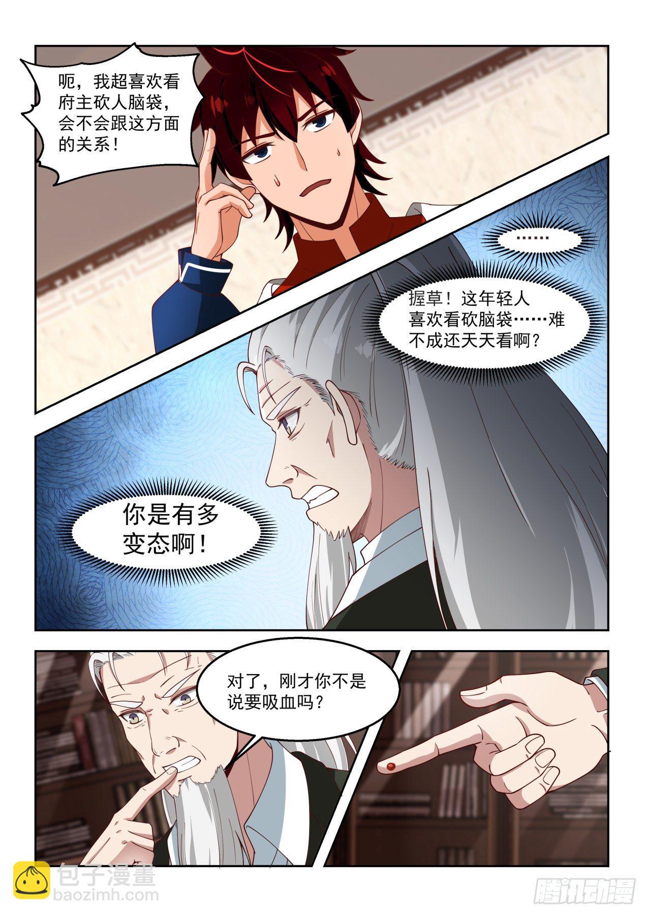 三特性神文-第51话