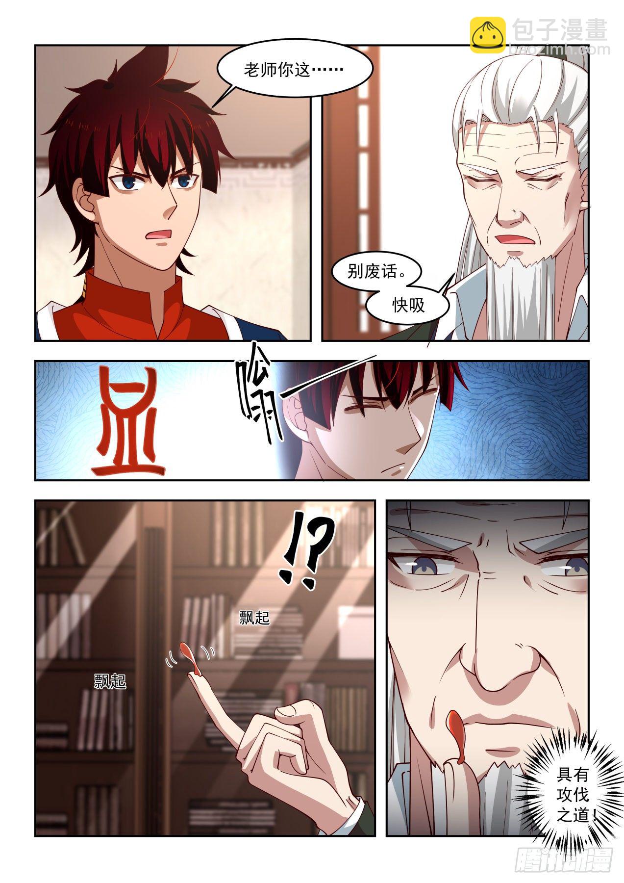 三特性神文-第51话