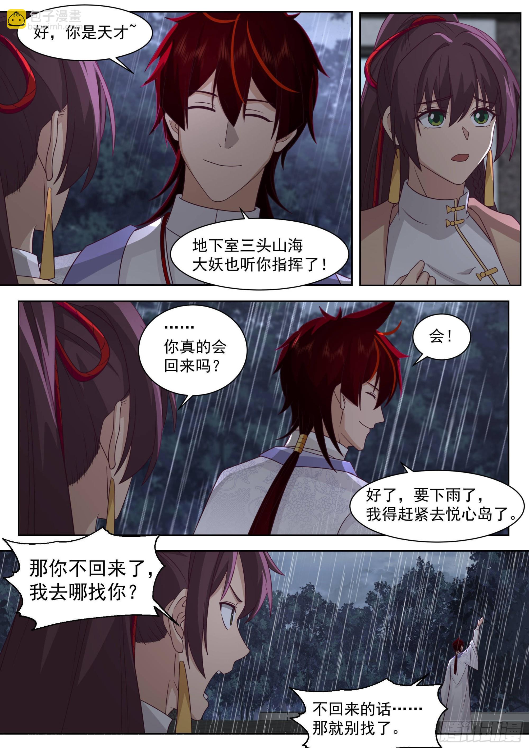 人境之乱篇-离别-第501话