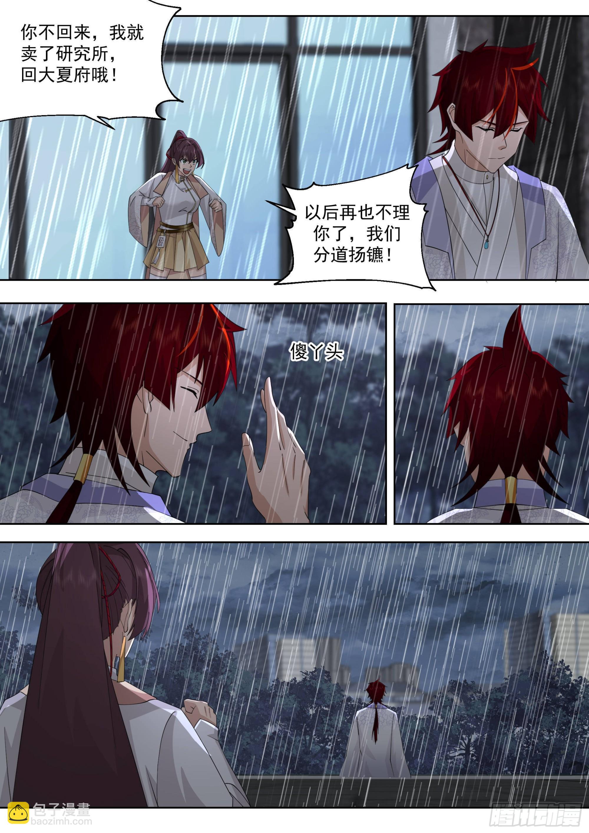 人境之乱篇-离别-第501话