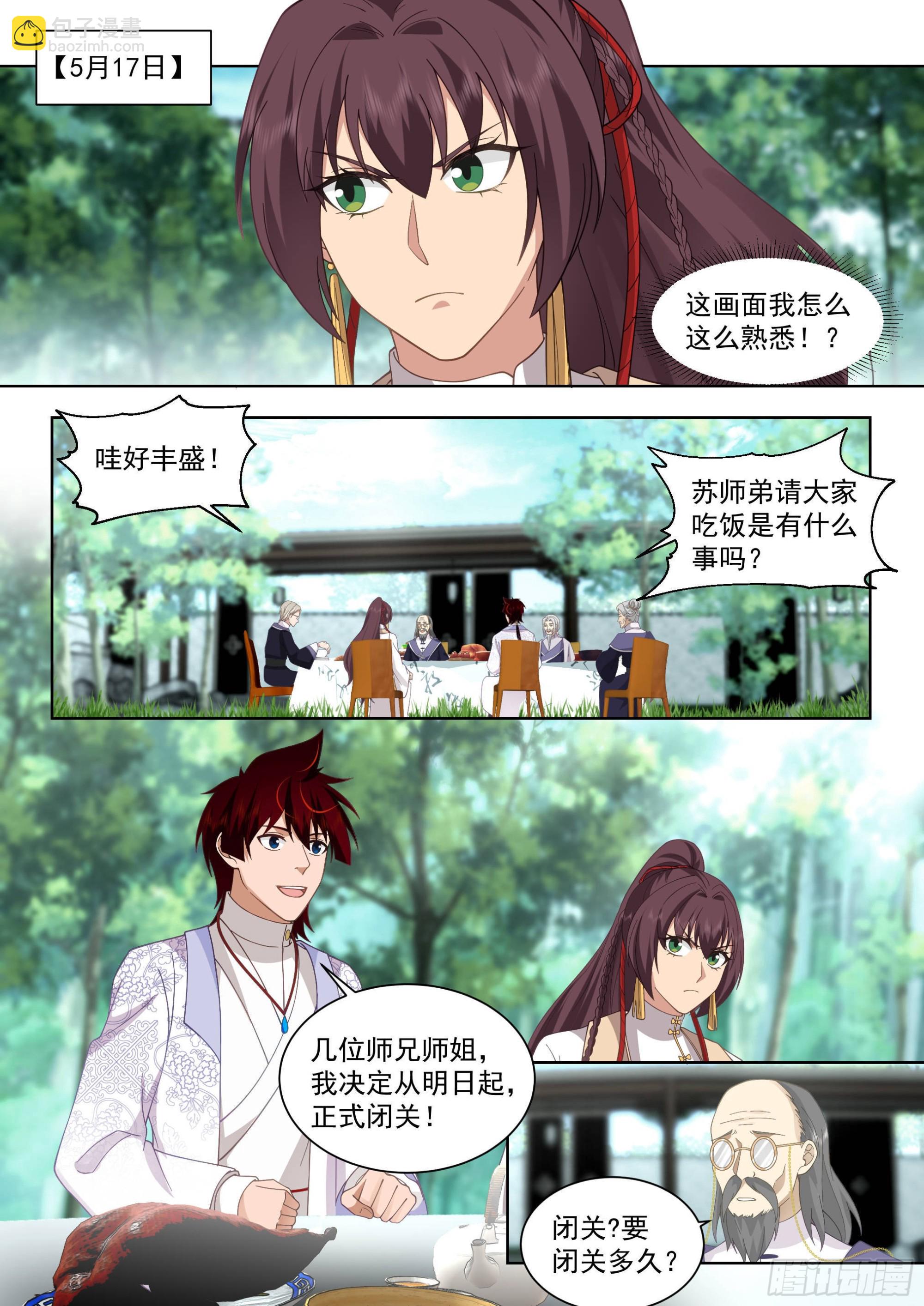 人境之乱篇-离别-第501话