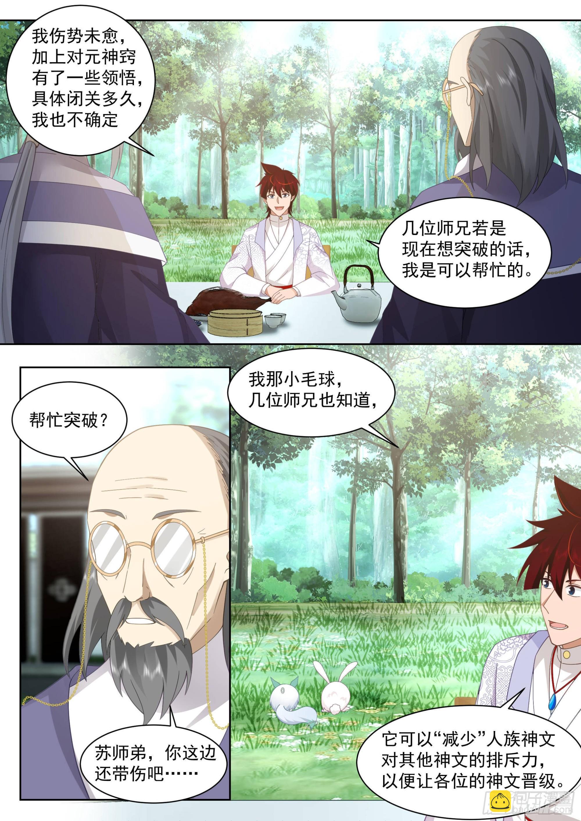 人境之乱篇-离别-第501话