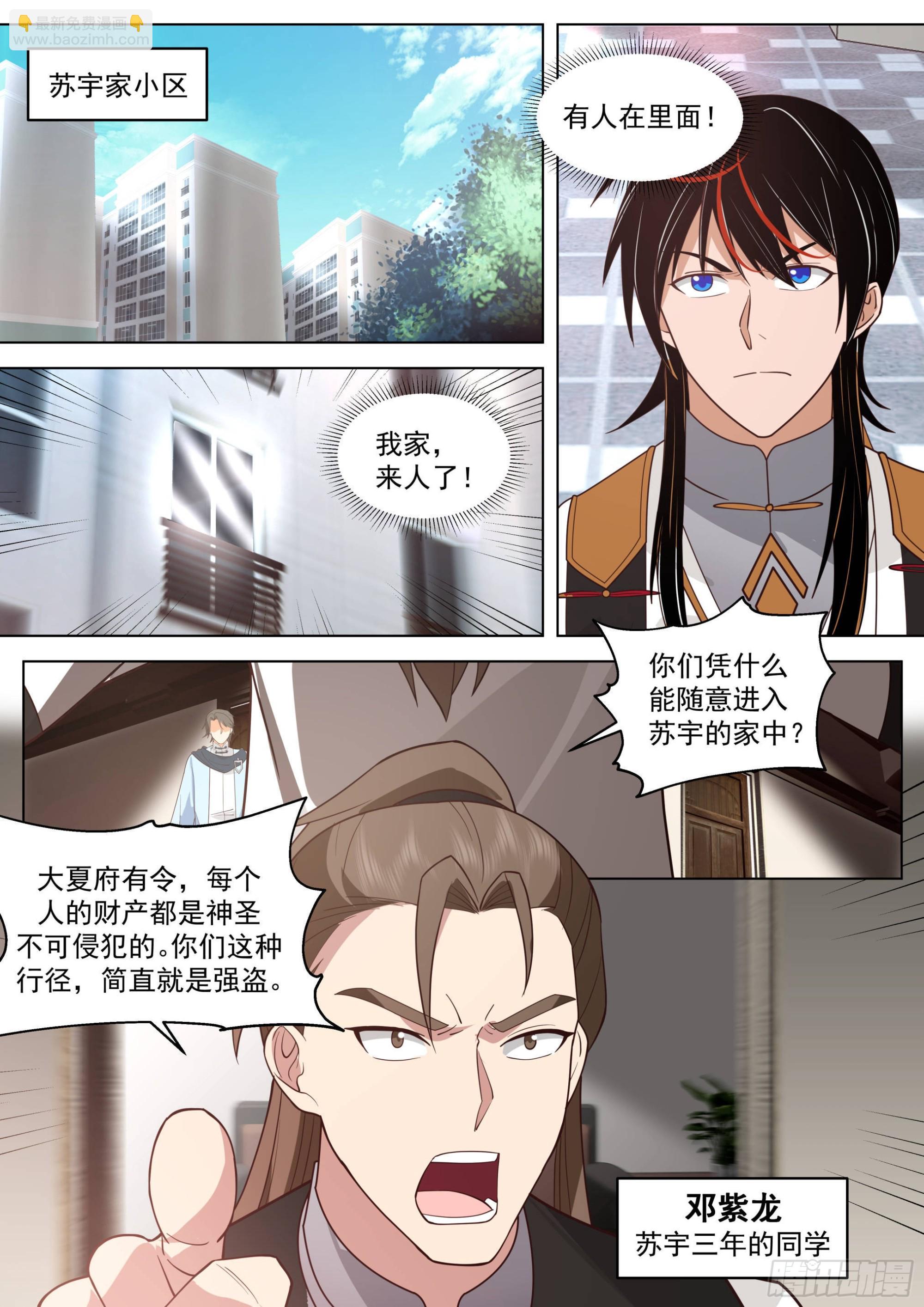 人境之乱篇-回家-第503话