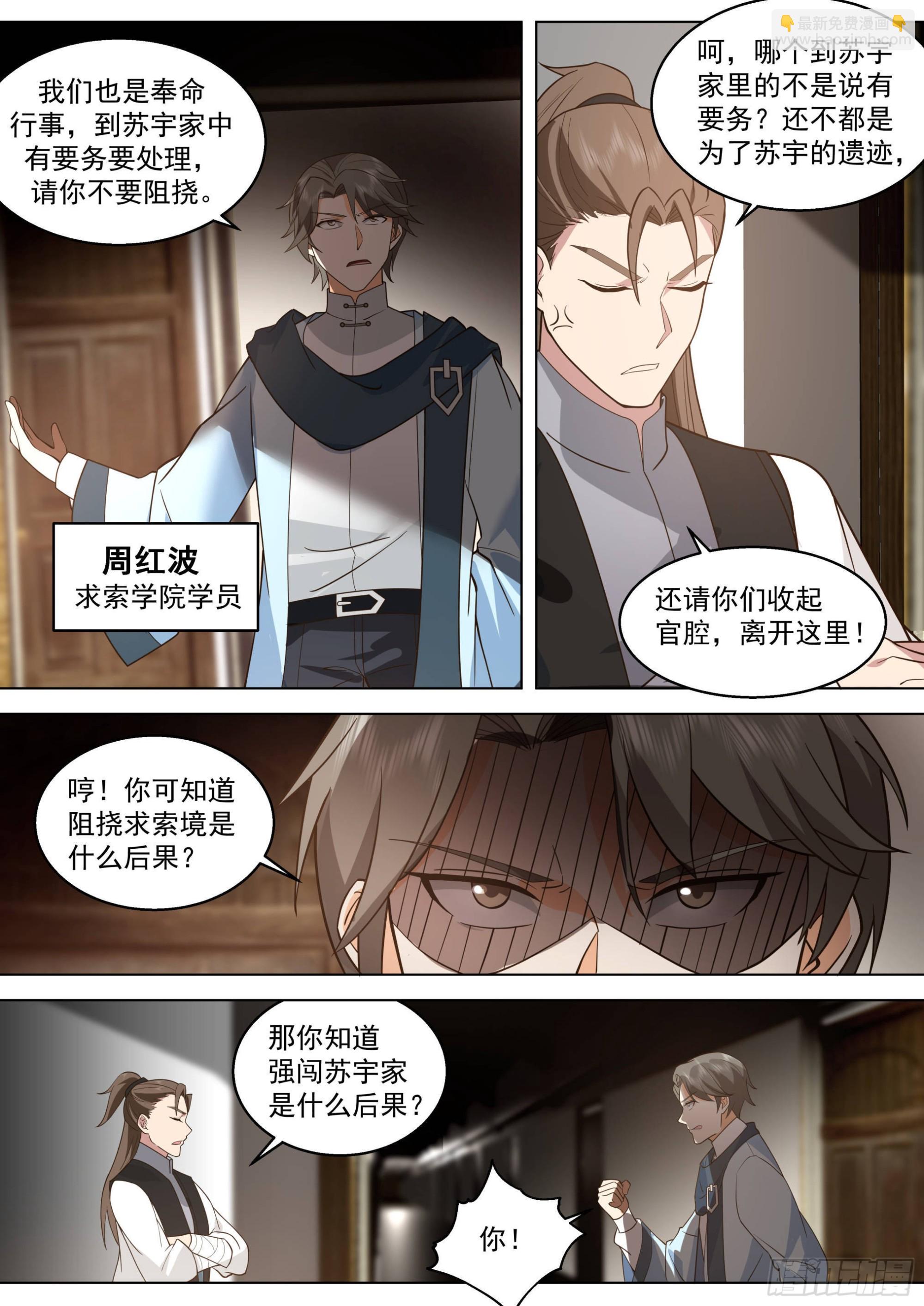 人境之乱篇-回家-第503话