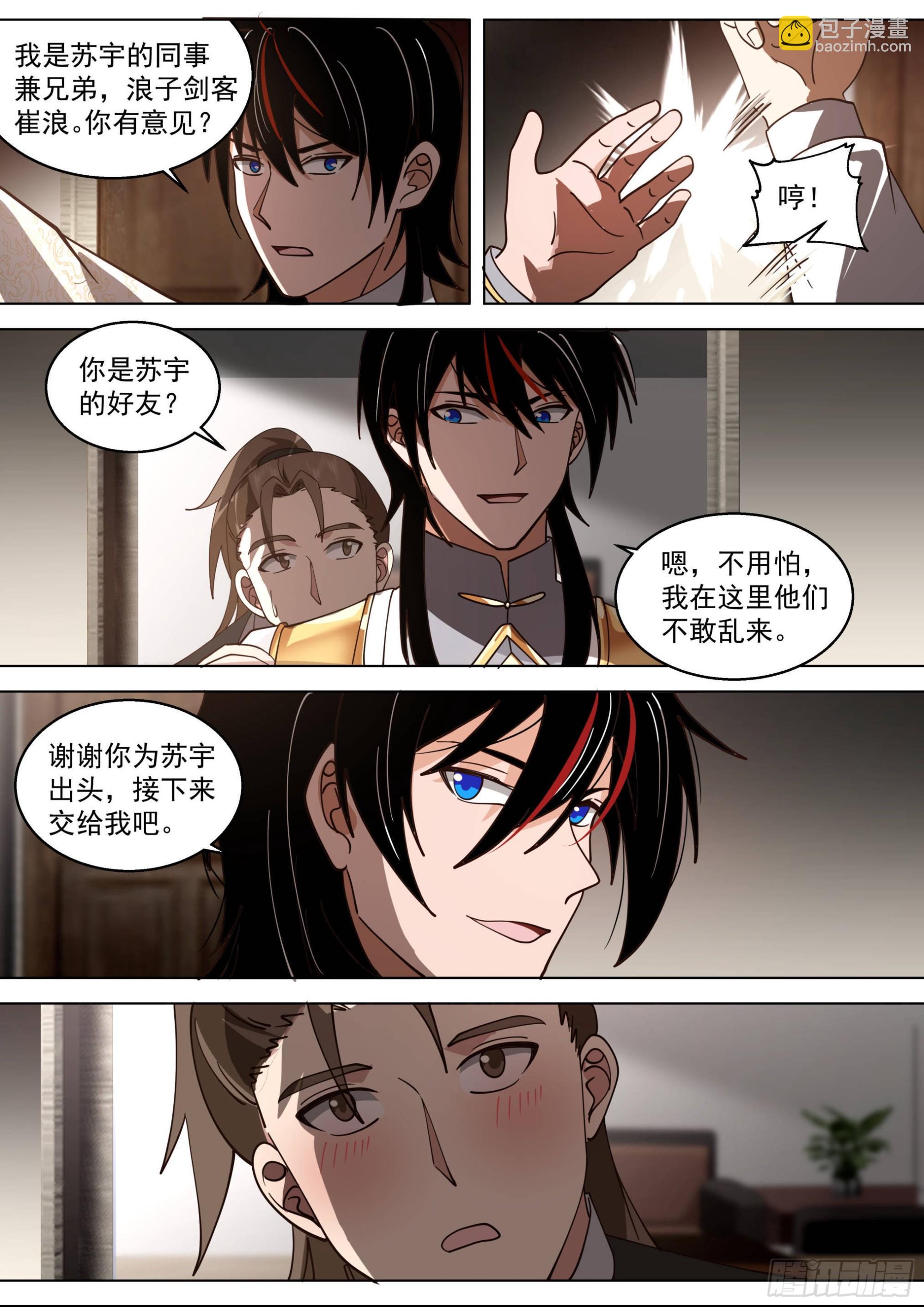 人境之乱篇-回家-第503话
