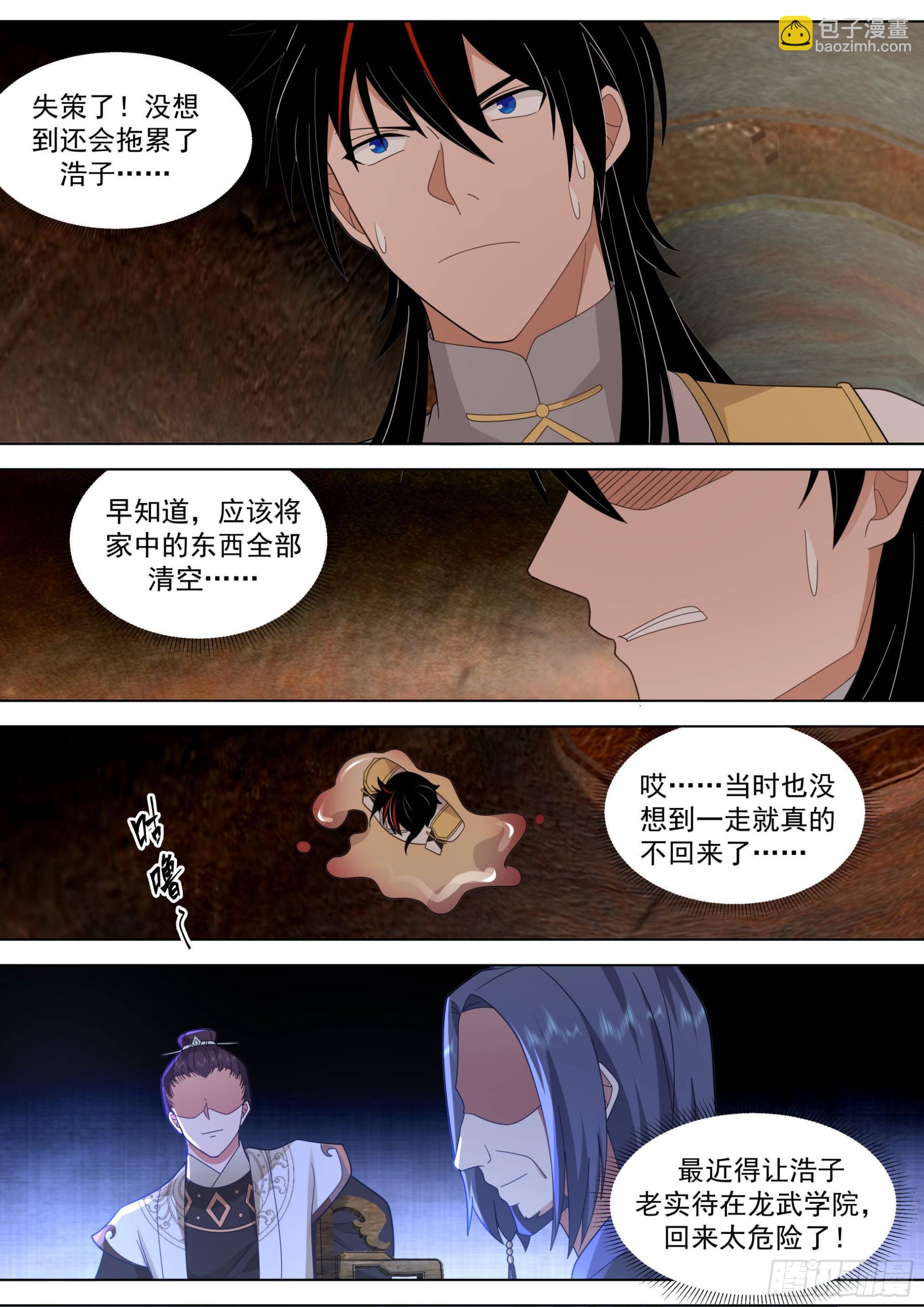 人境之乱篇-继续凶杀案-第505话