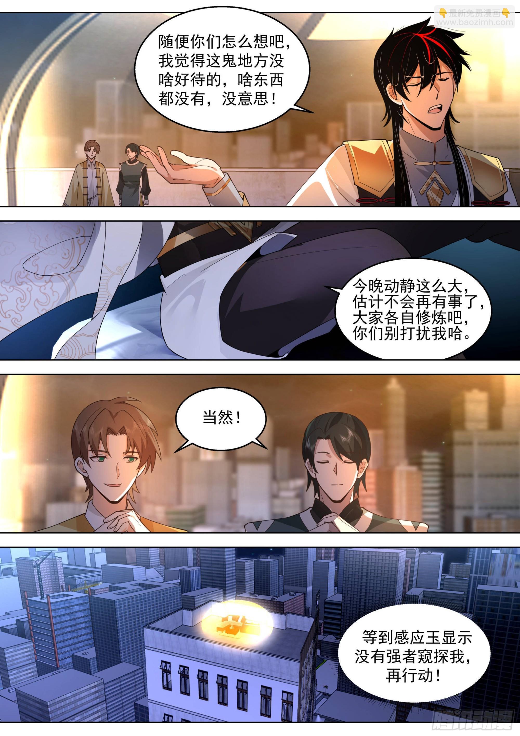 人境之乱篇-继续凶杀案-第505话