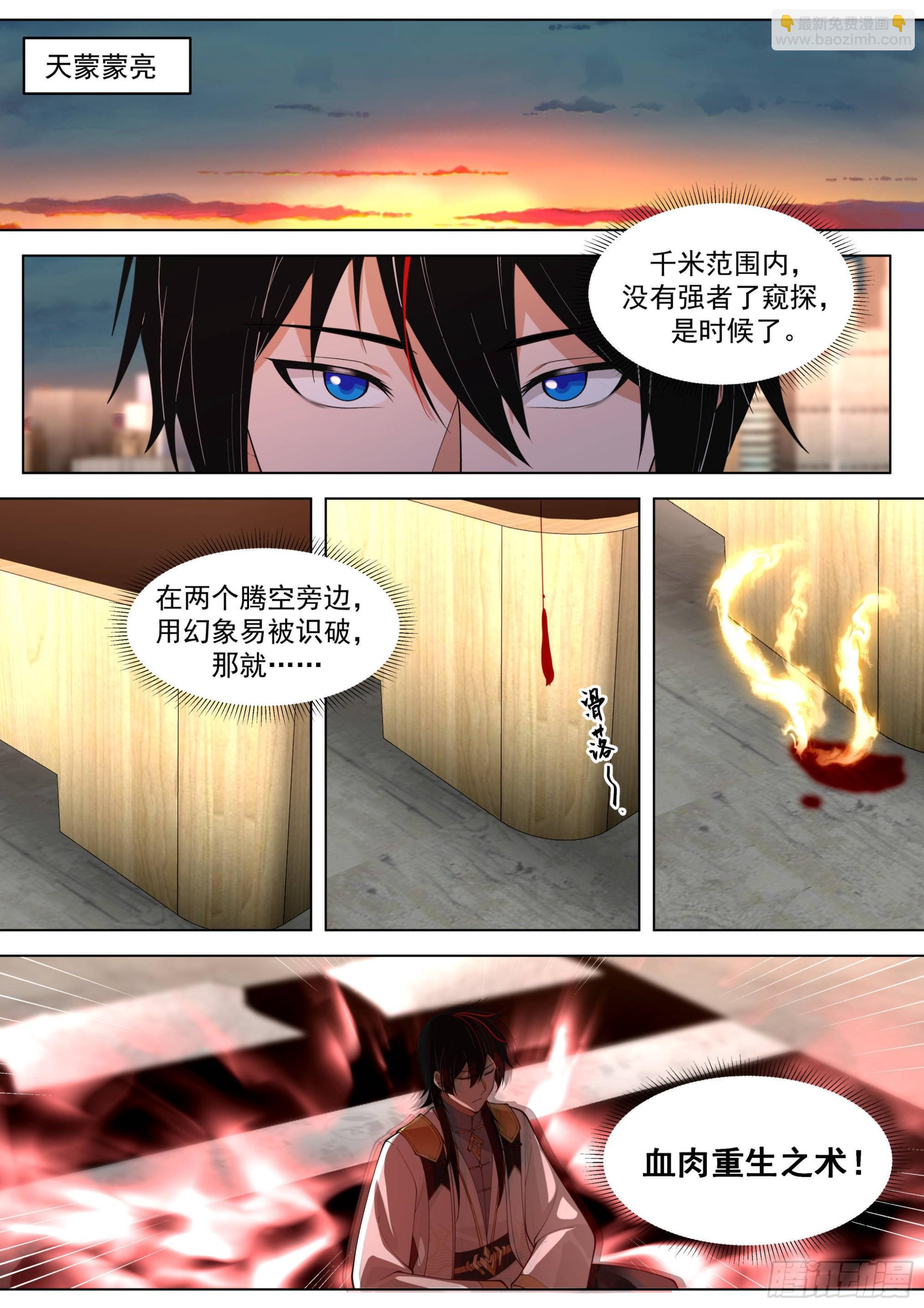 人境之乱篇-继续凶杀案-第505话
