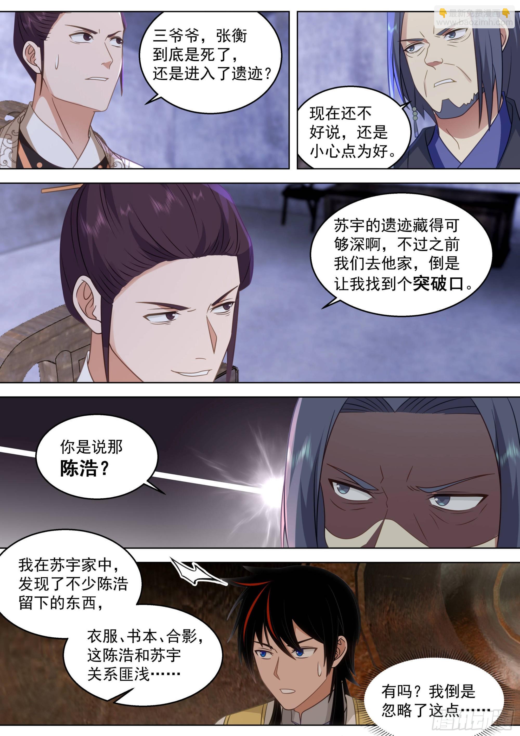 人境之乱篇-继续凶杀案-第505话
