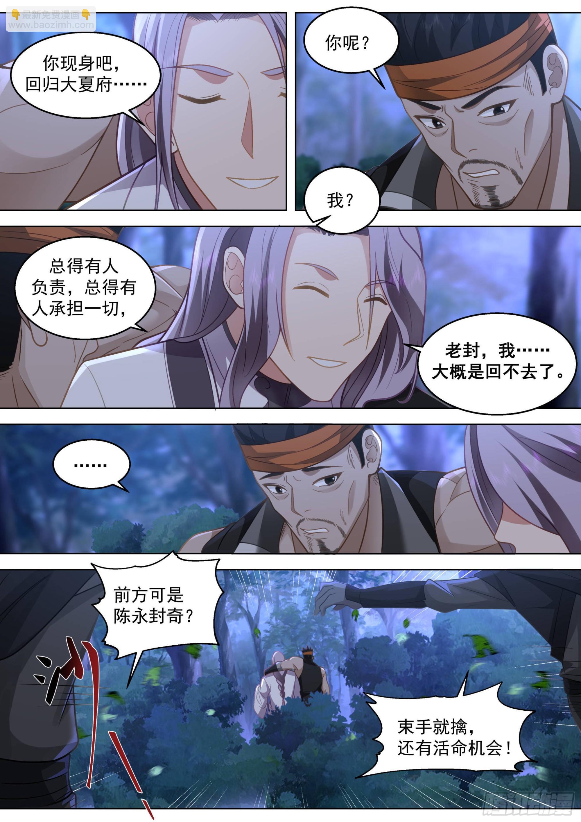 人境之乱篇-罪人，我一个就够了-第507话