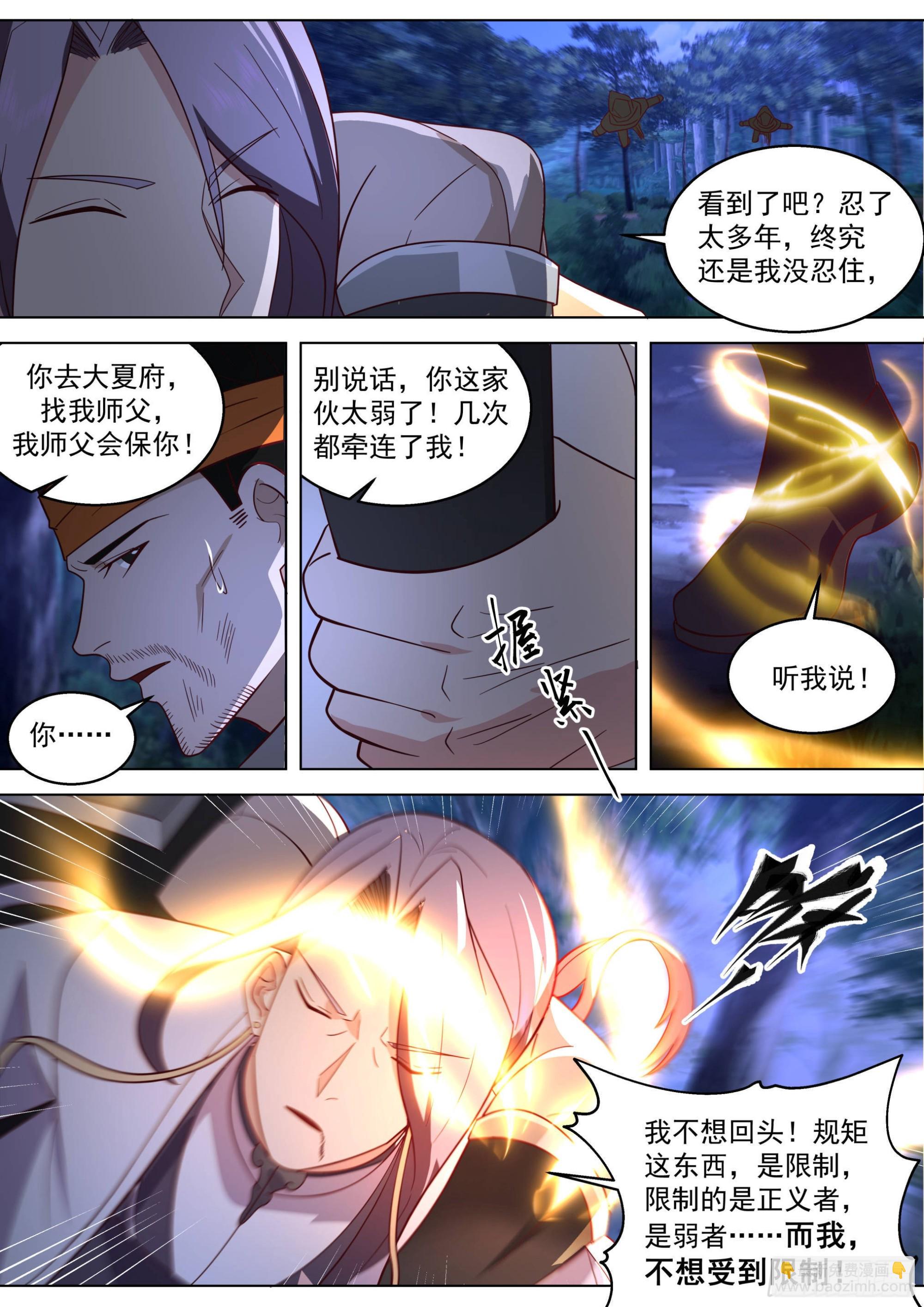 人境之乱篇-罪人，我一个就够了-第507话