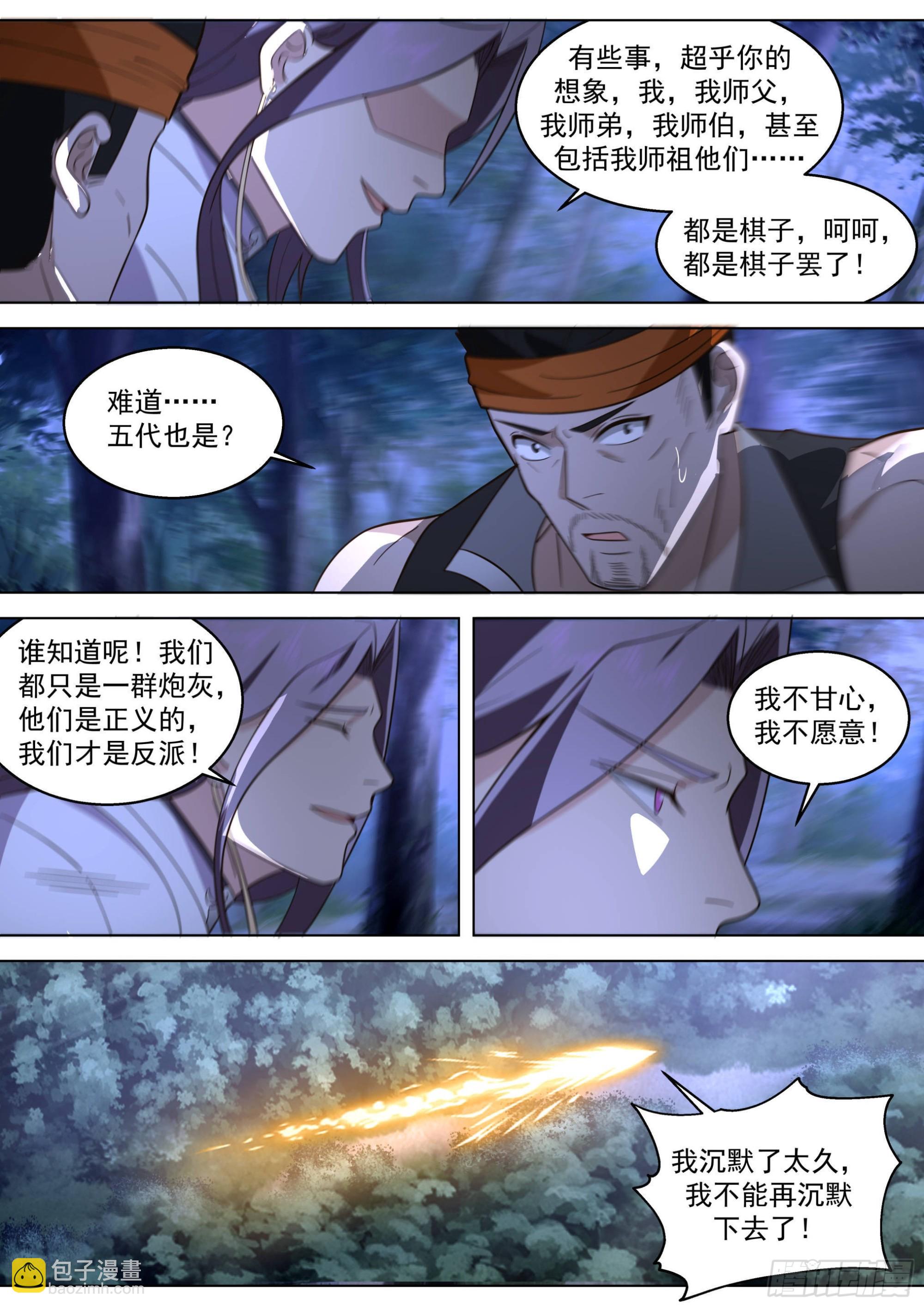 人境之乱篇-罪人，我一个就够了-第507话