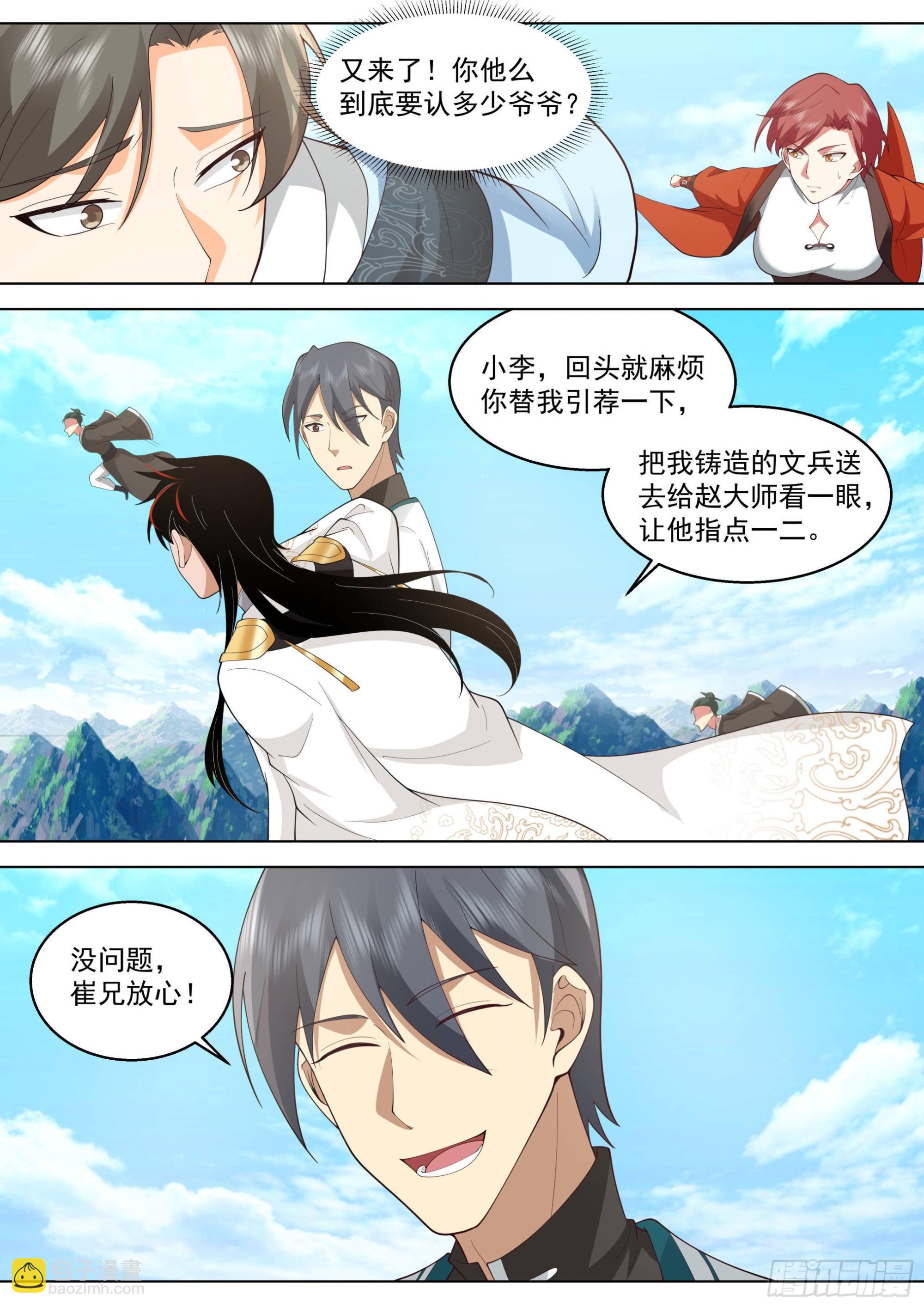 人境之乱篇-未来一角-第509话