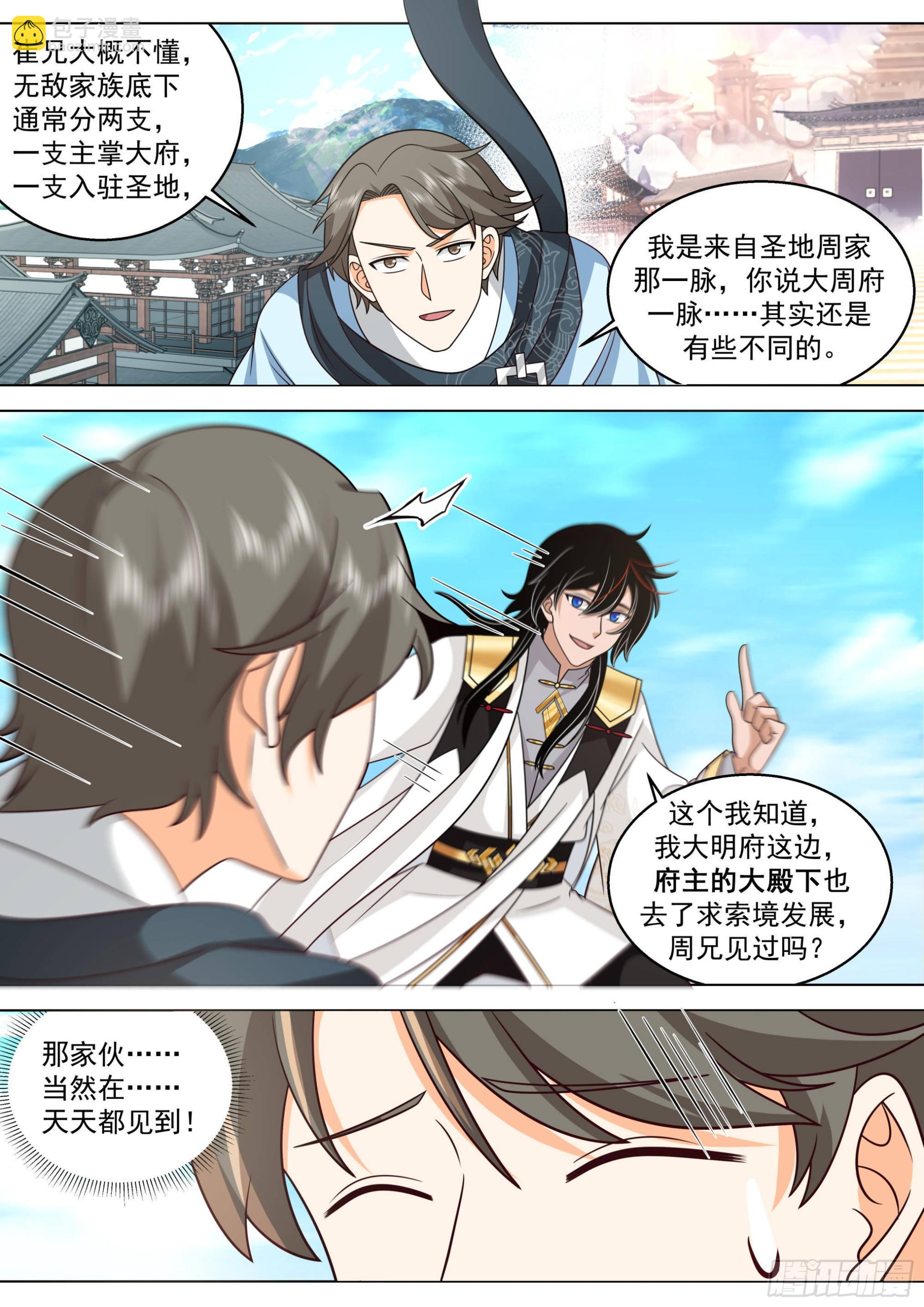 人境之乱篇-未来一角-第509话