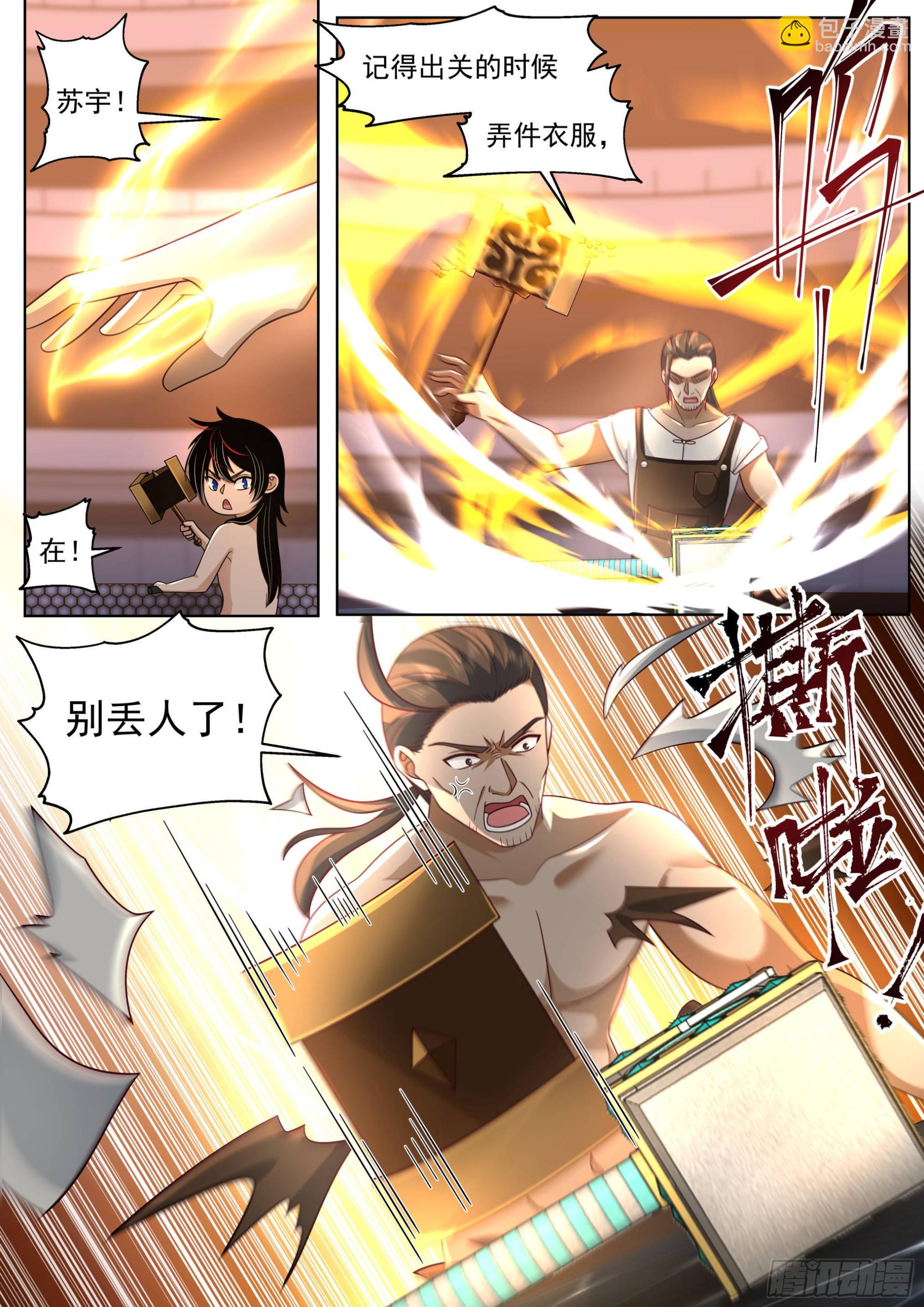 人境之乱篇-回铸文兵-第511话