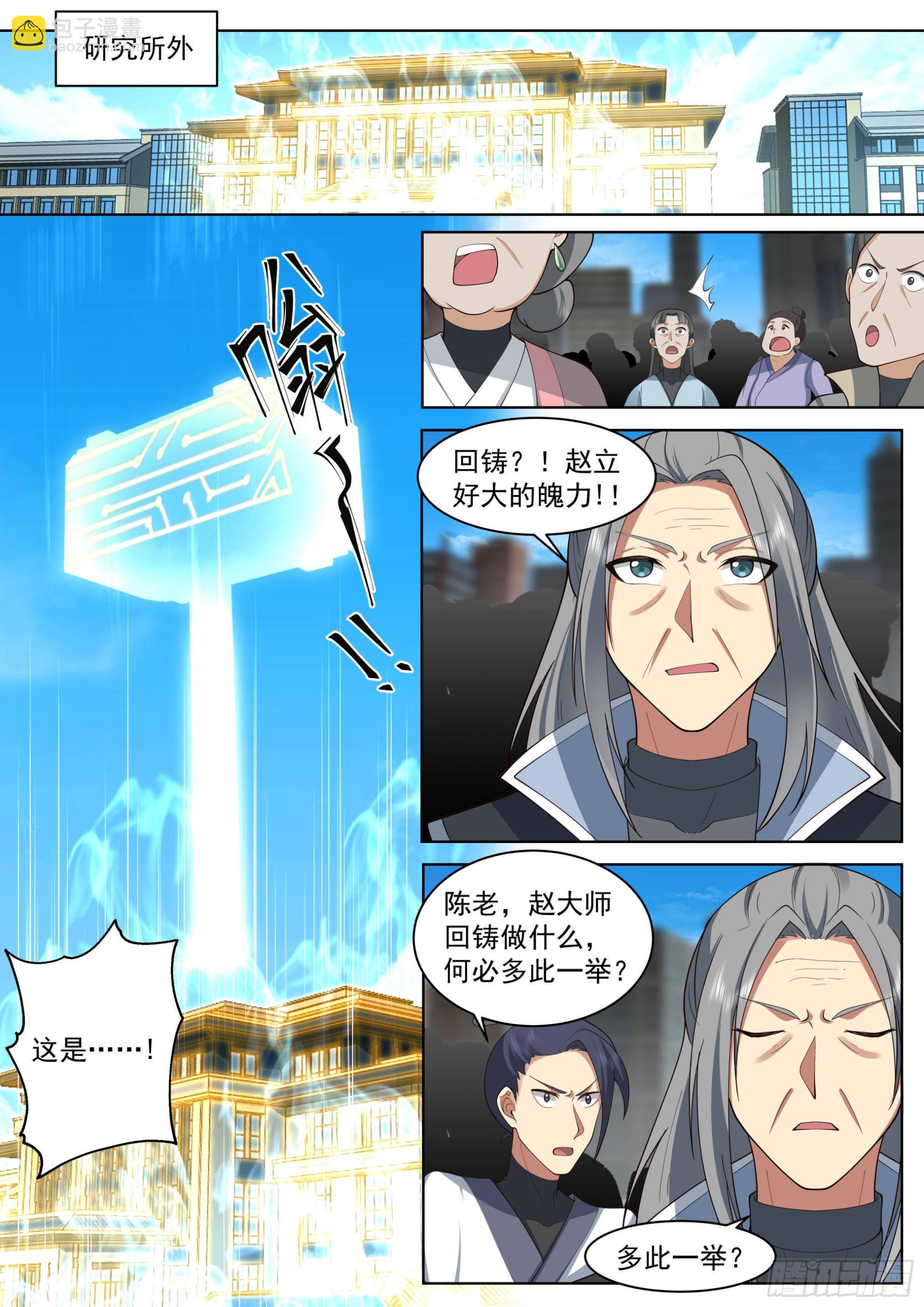 人境之乱篇-回铸文兵-第511话