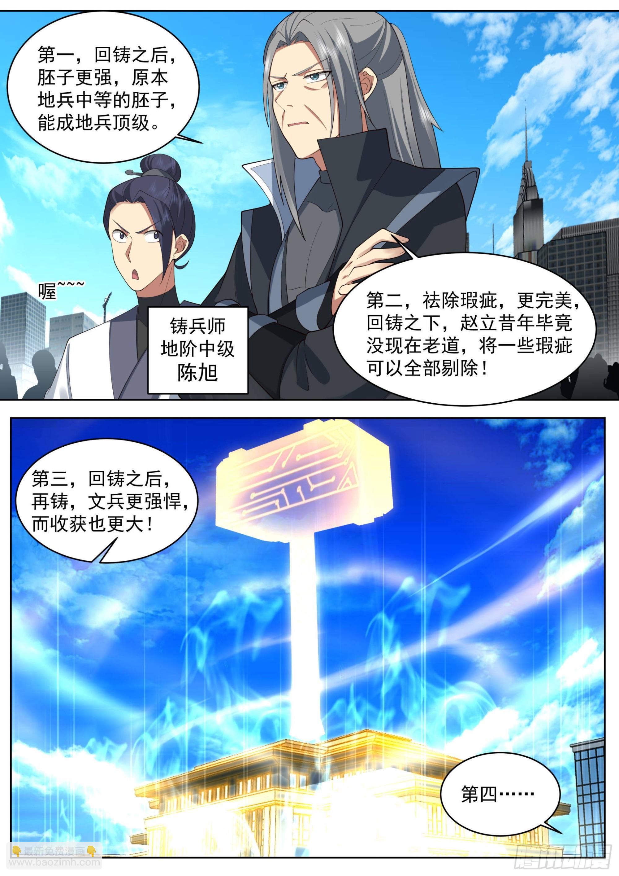人境之乱篇-回铸文兵-第511话