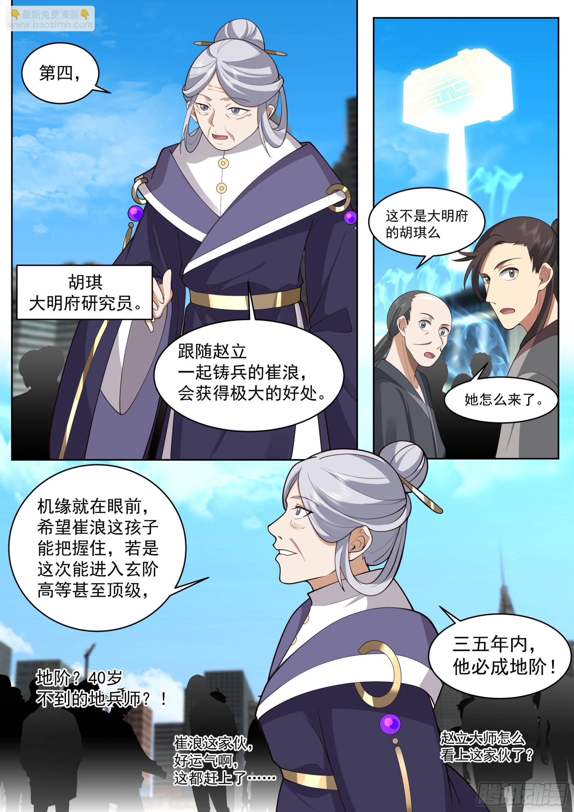人境之乱篇-回铸文兵-第511话