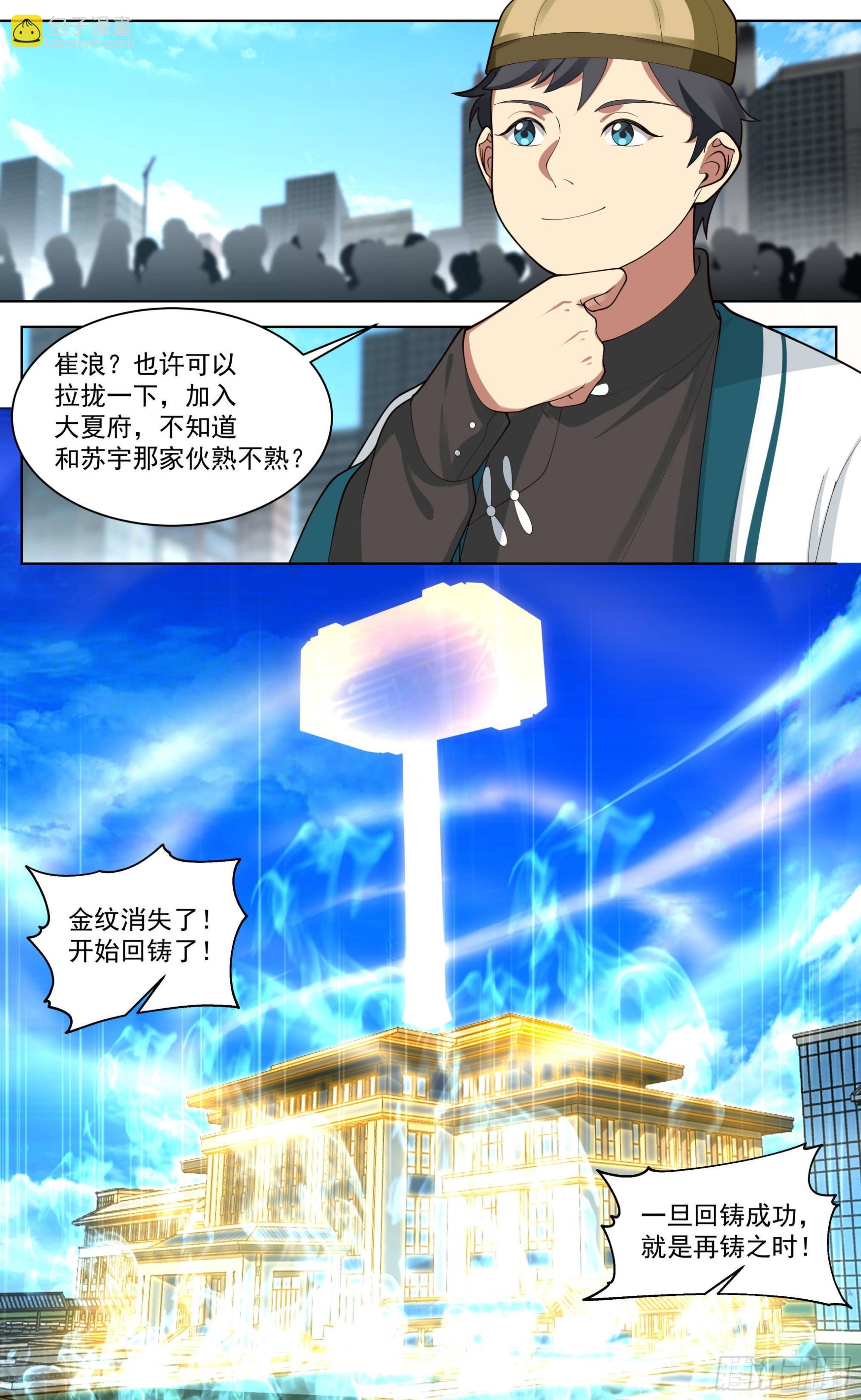 人境之乱篇-回铸文兵-第511话