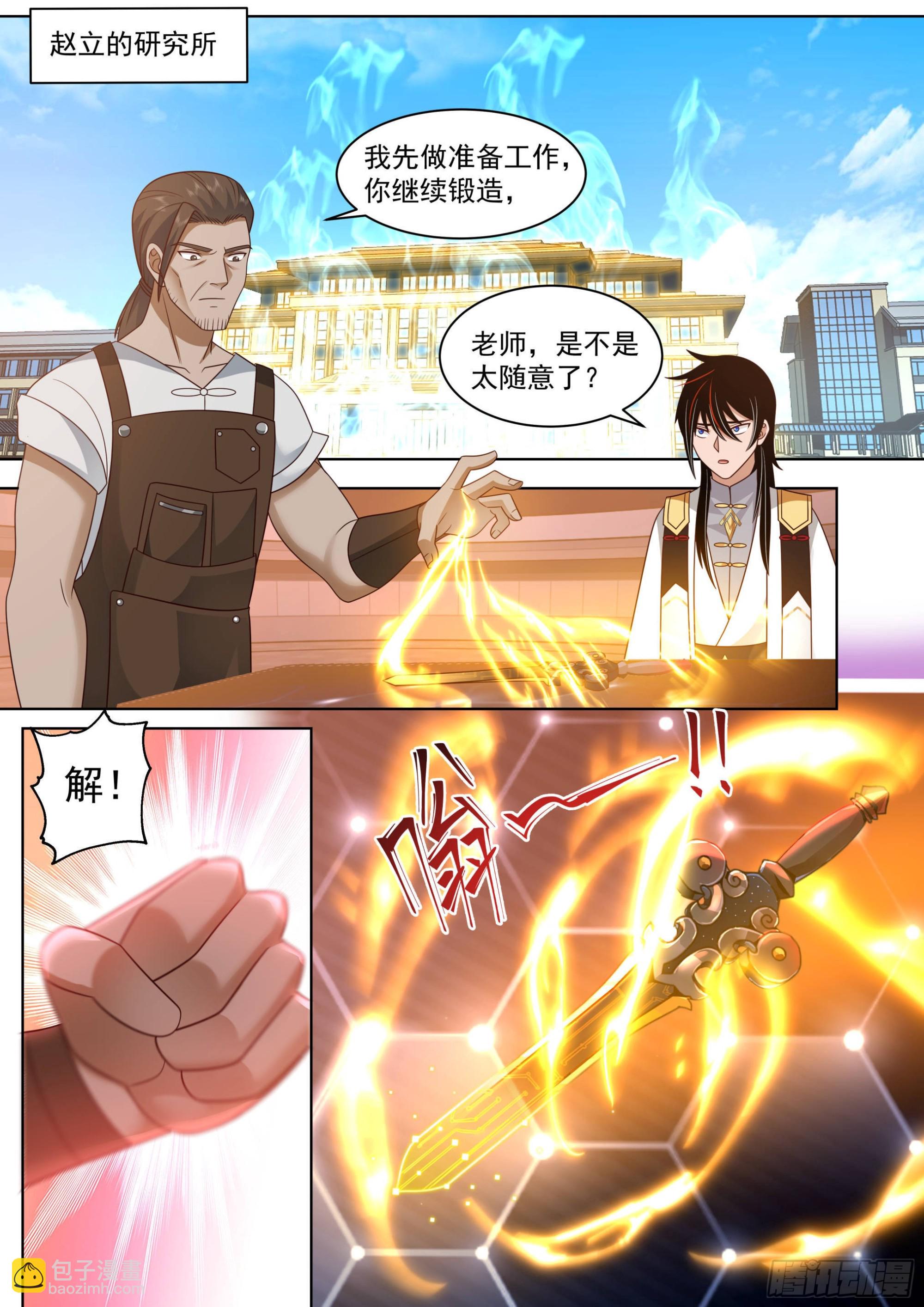 人境之乱篇-回铸文兵-第511话
