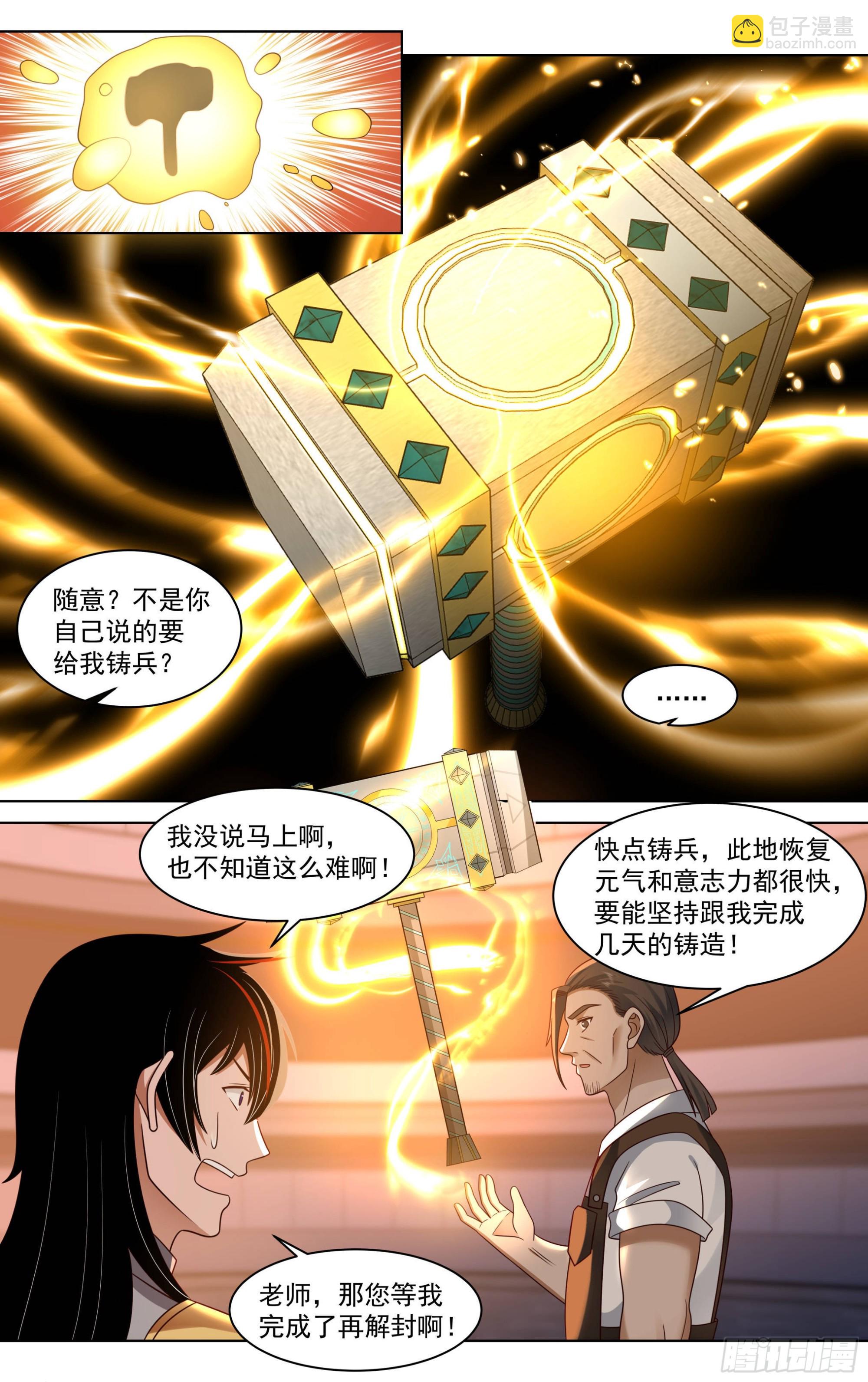 人境之乱篇-回铸文兵-第511话