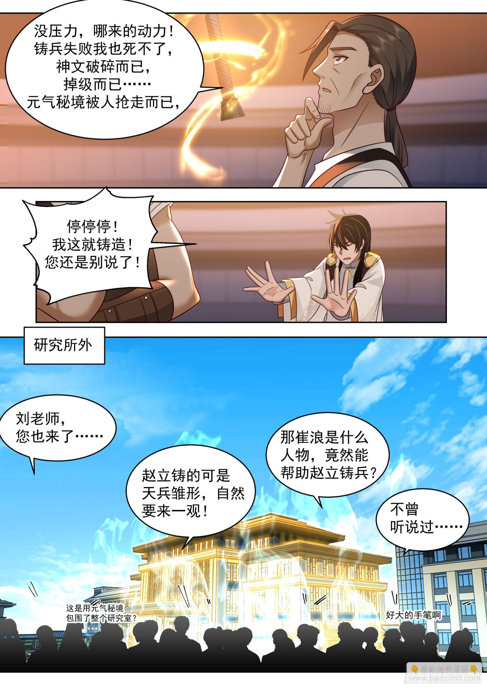 人境之乱篇-回铸文兵-第511话