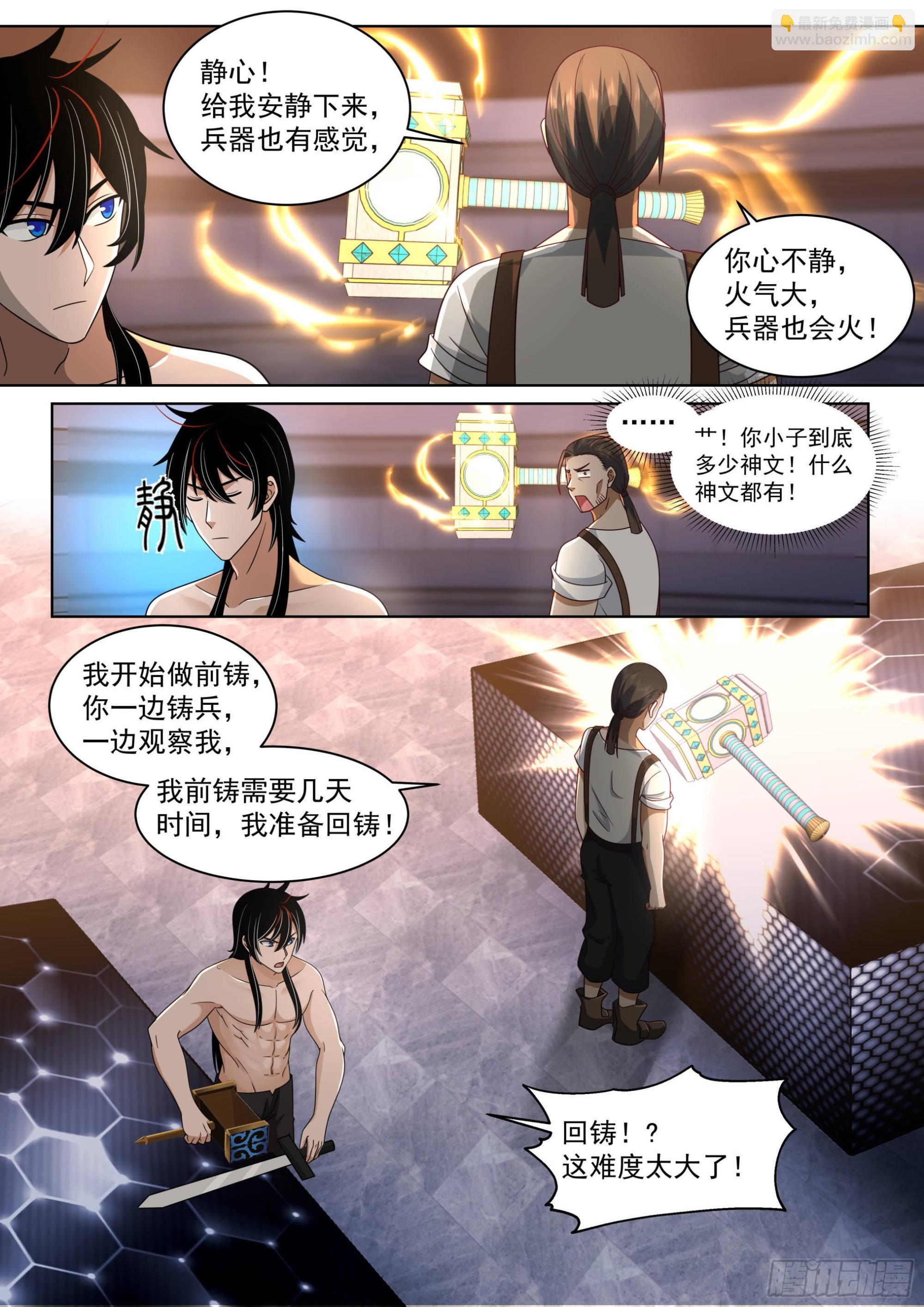 人境之乱篇-回铸文兵-第511话