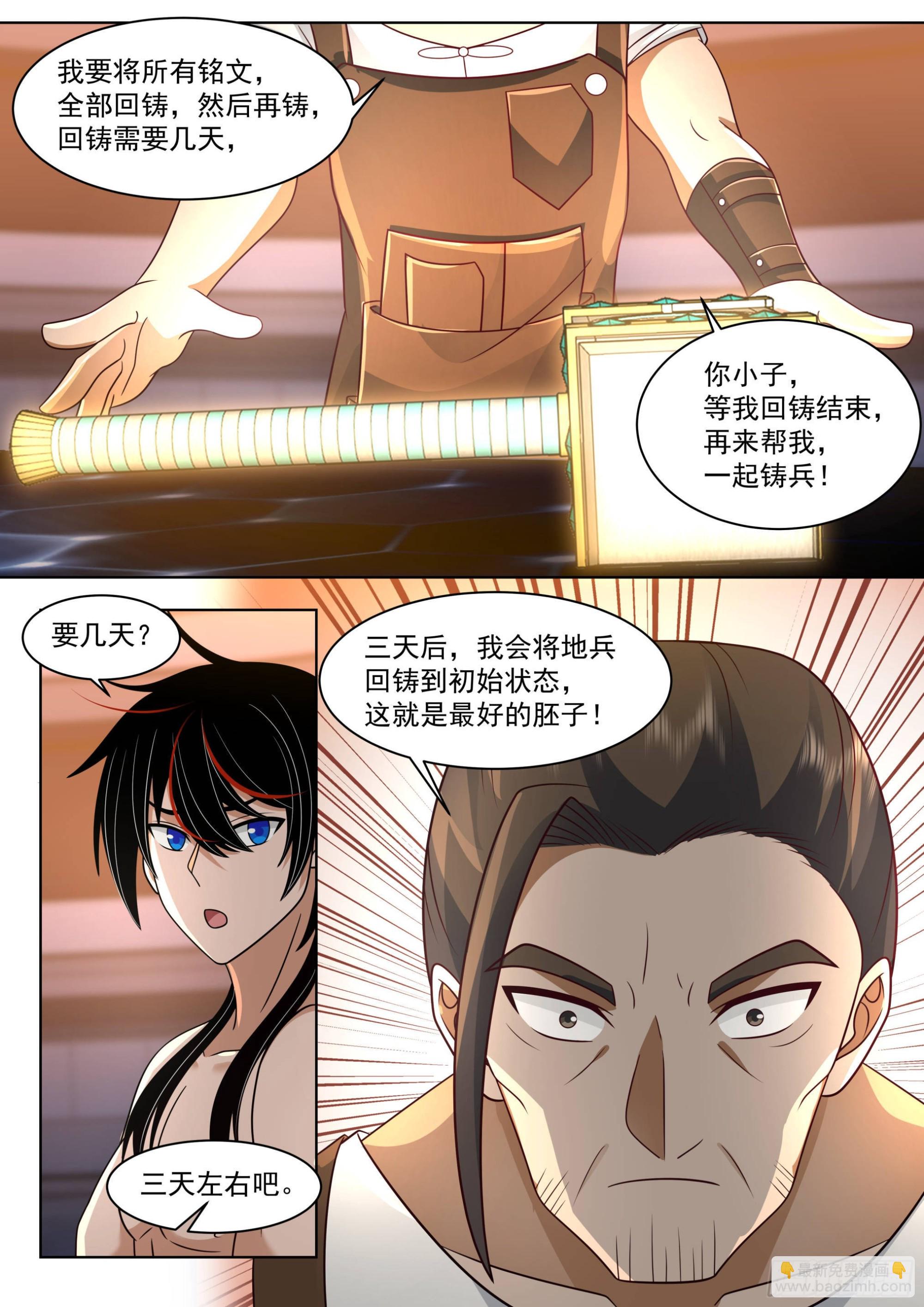 人境之乱篇-回铸文兵-第511话