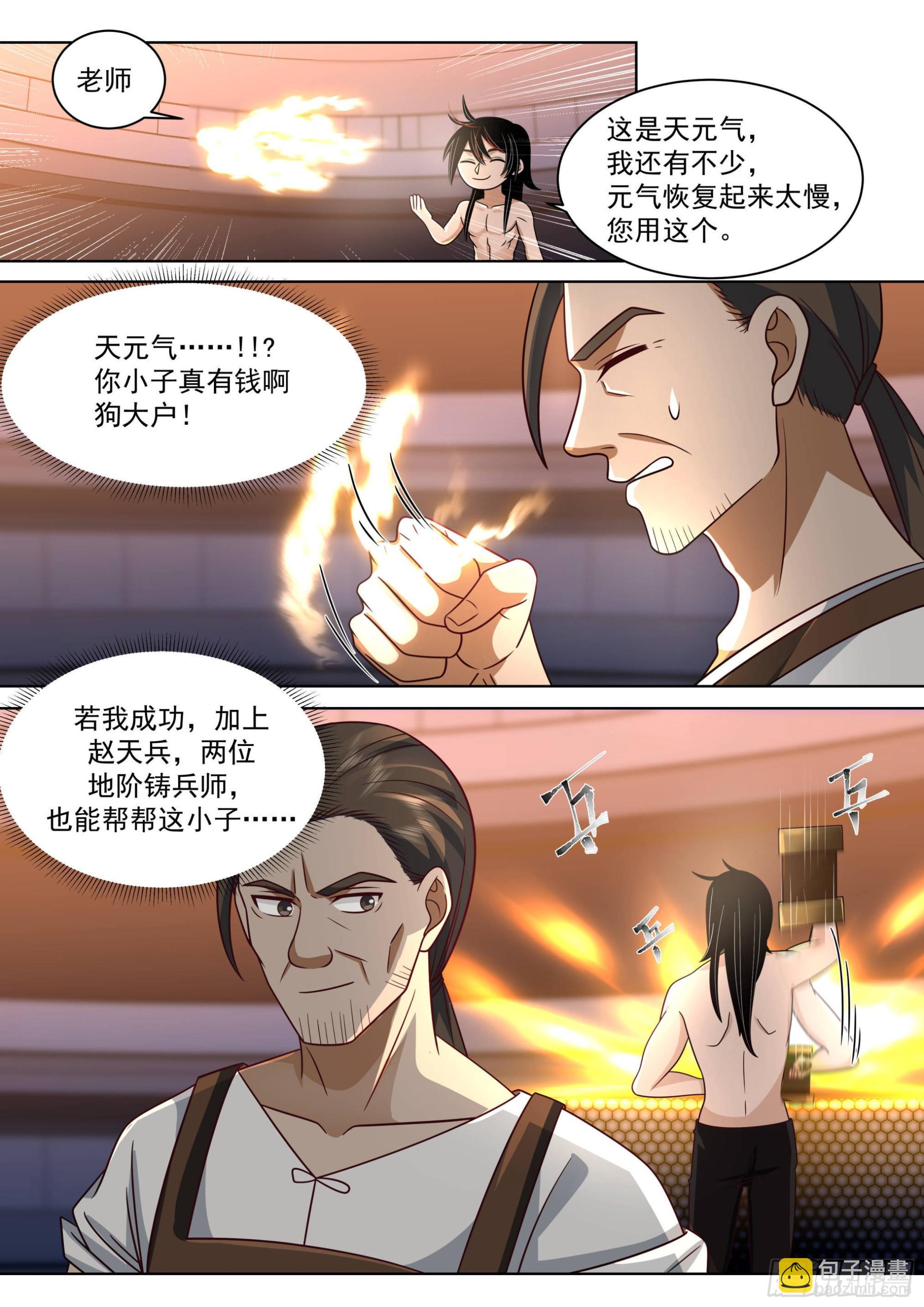 人境之乱篇-回铸文兵-第511话