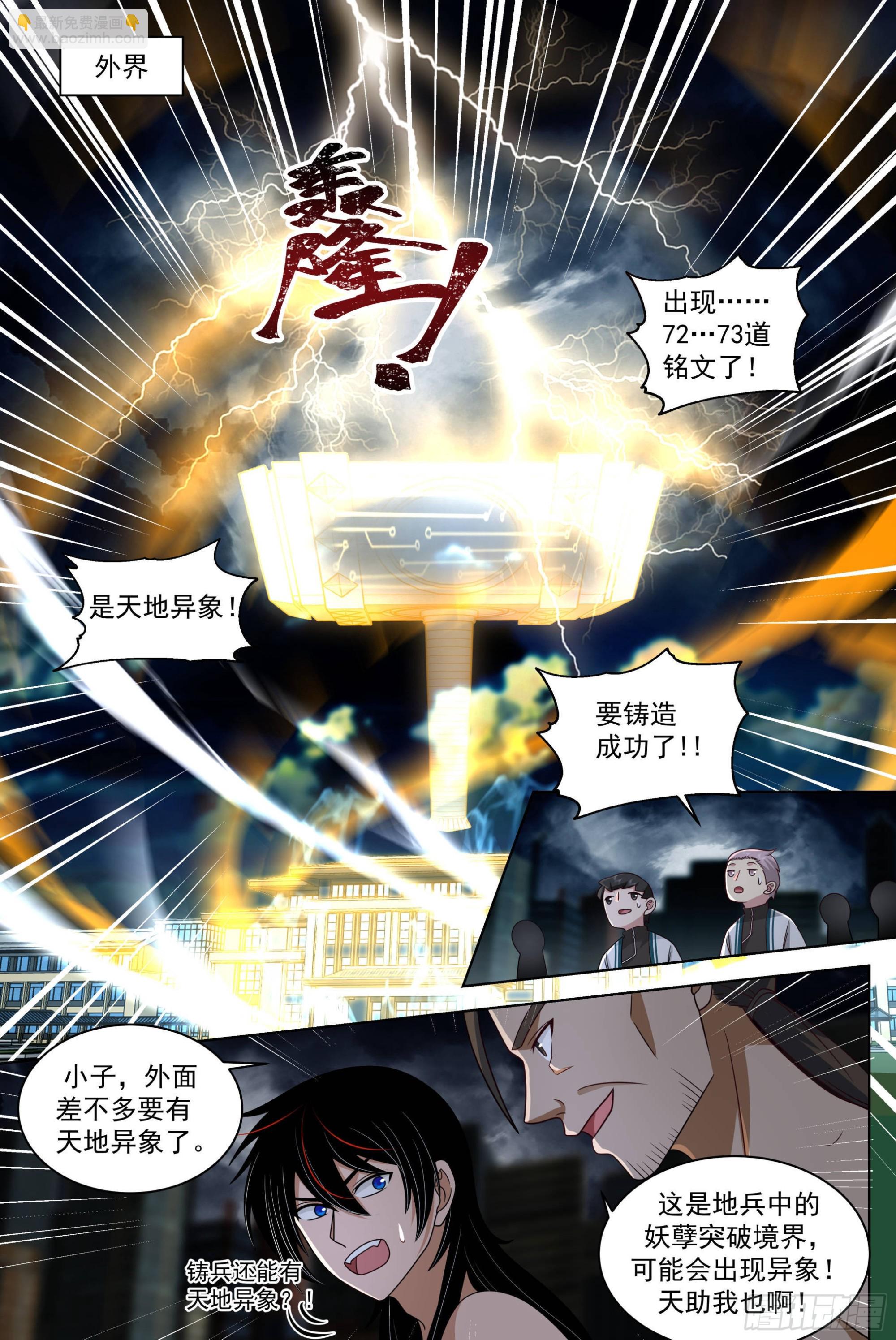 人境之乱篇-天要亡我！-第513话