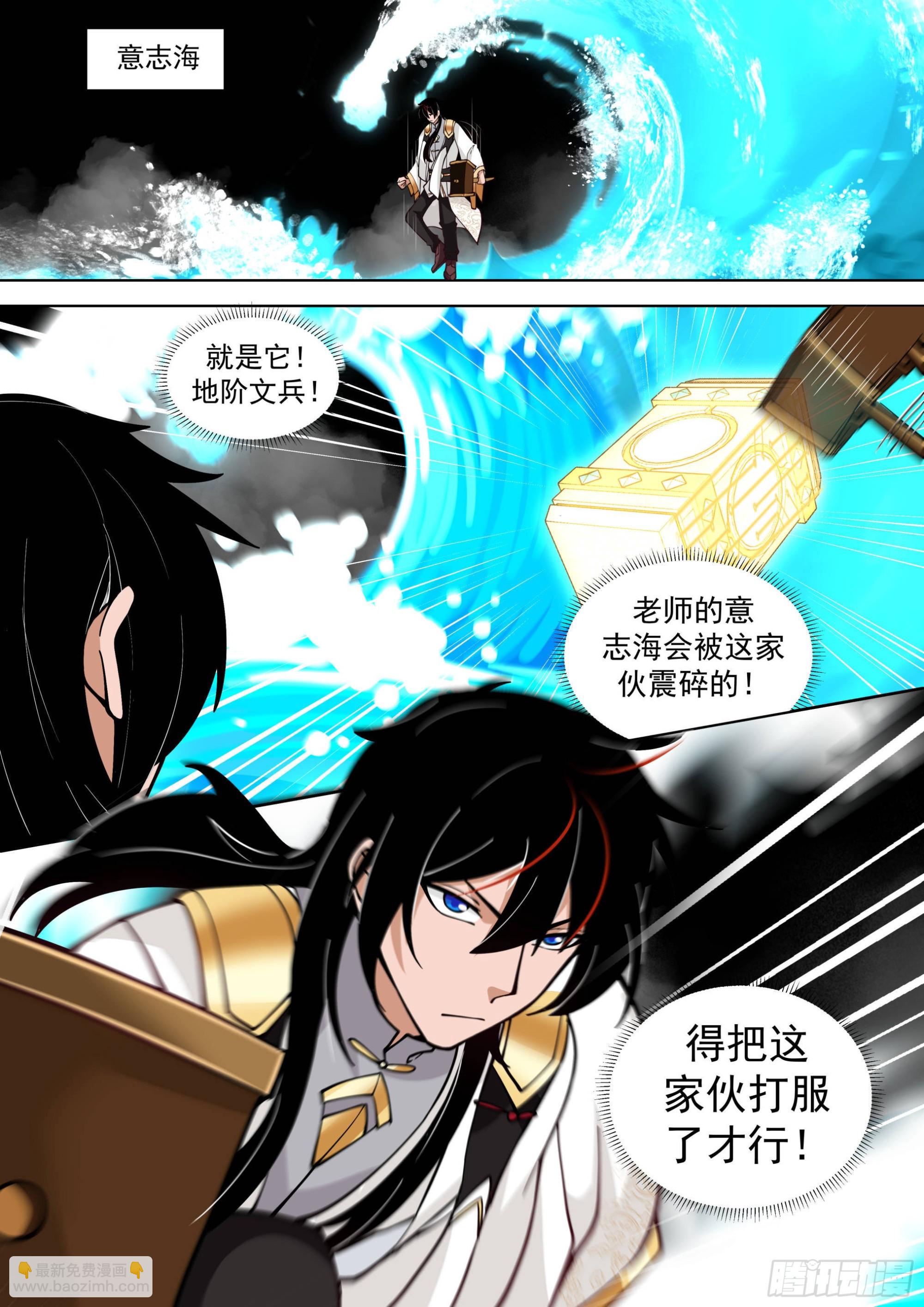 人境之乱篇-天要亡我！-第513话