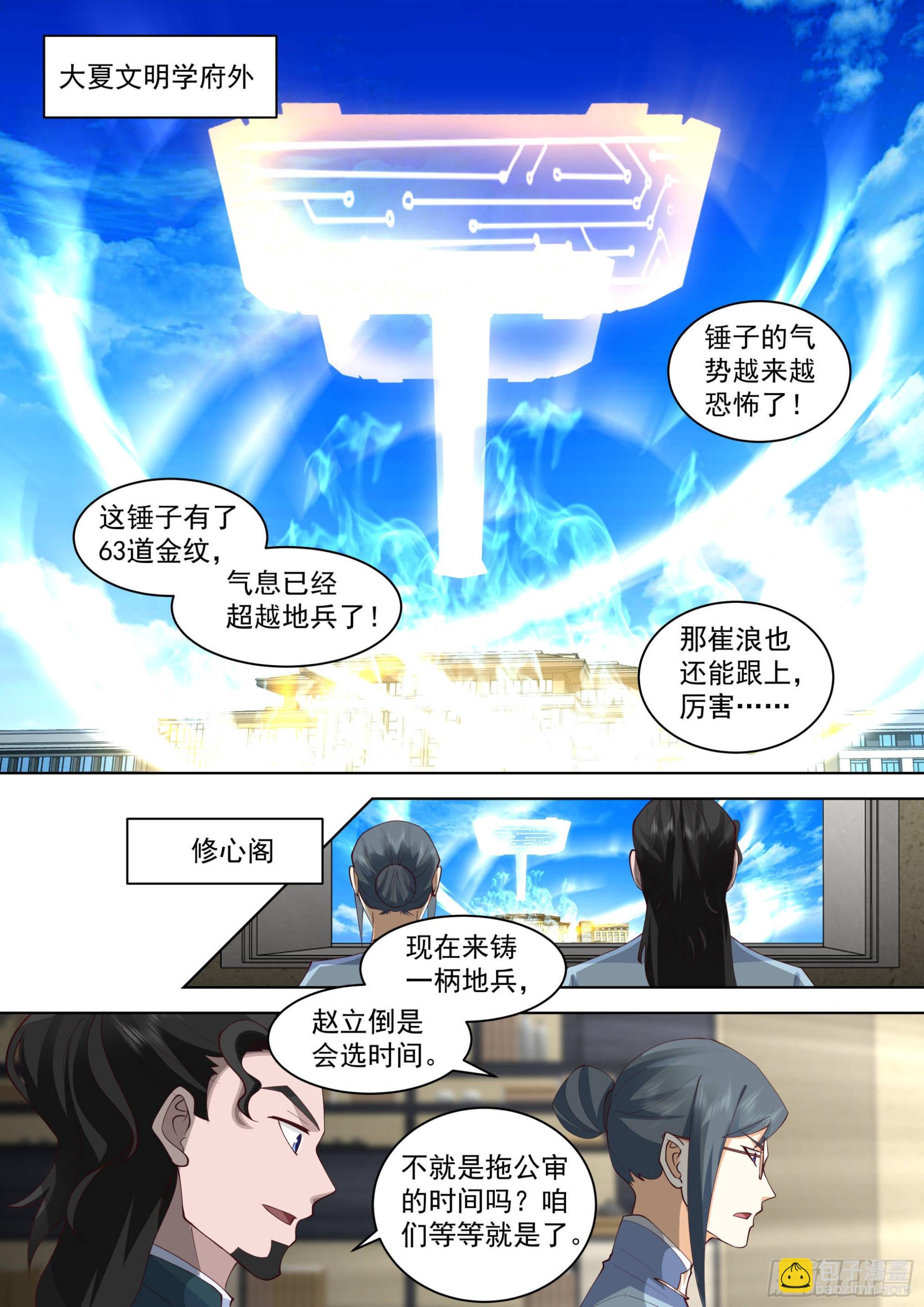 人境之乱篇-天要亡我！-第513话