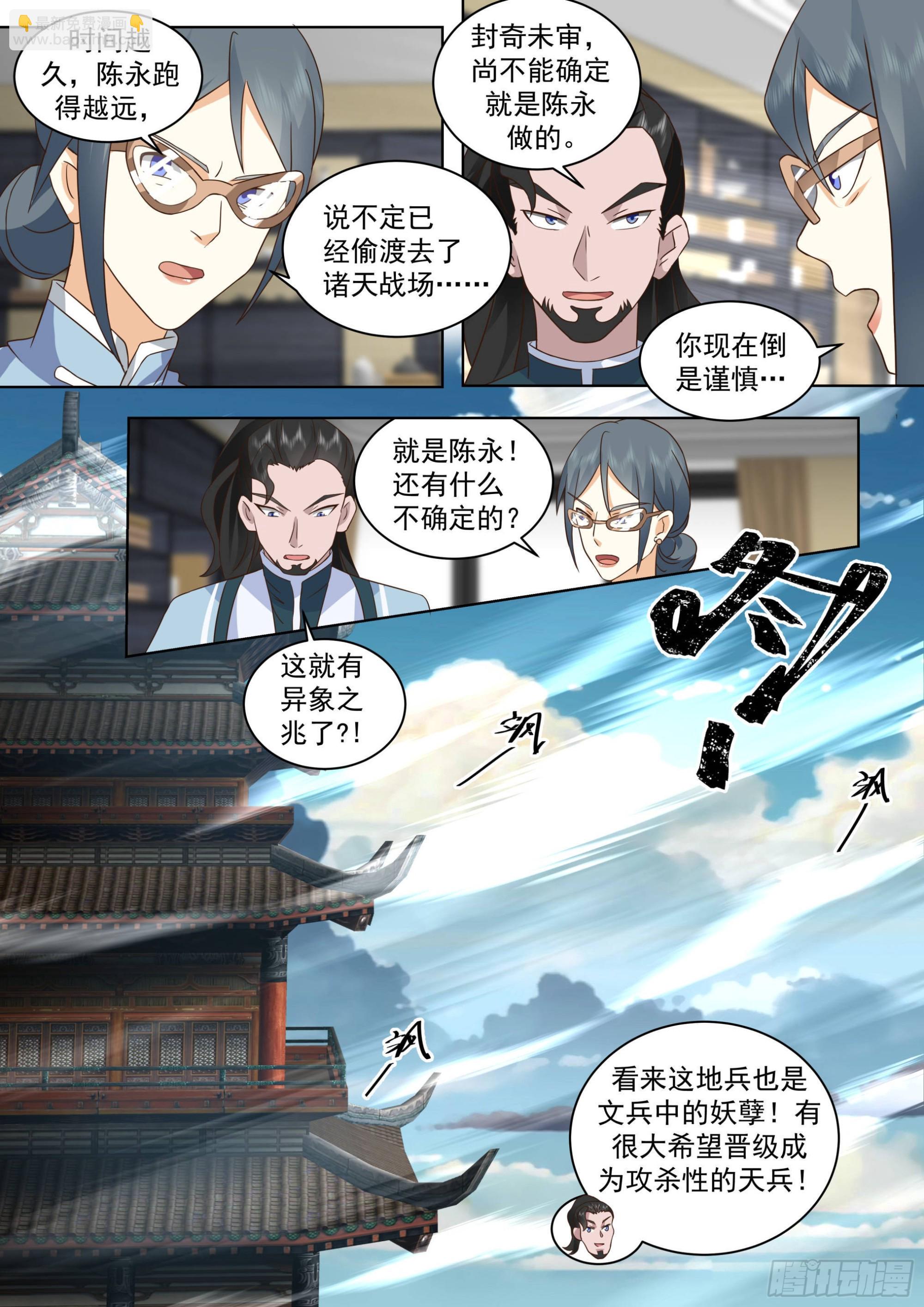 人境之乱篇-天要亡我！-第513话