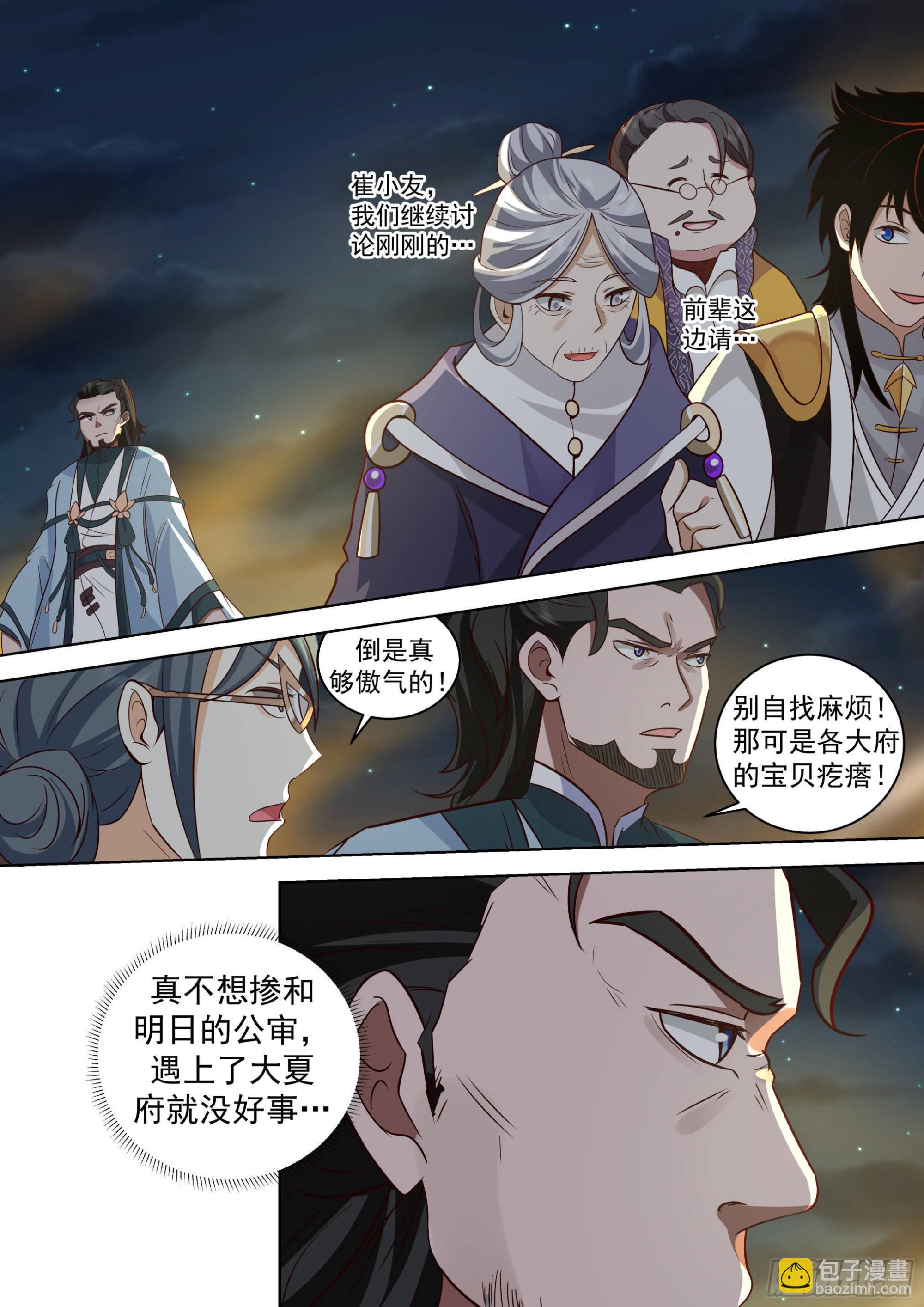 人境之乱篇-混进了大佬圈-第515话