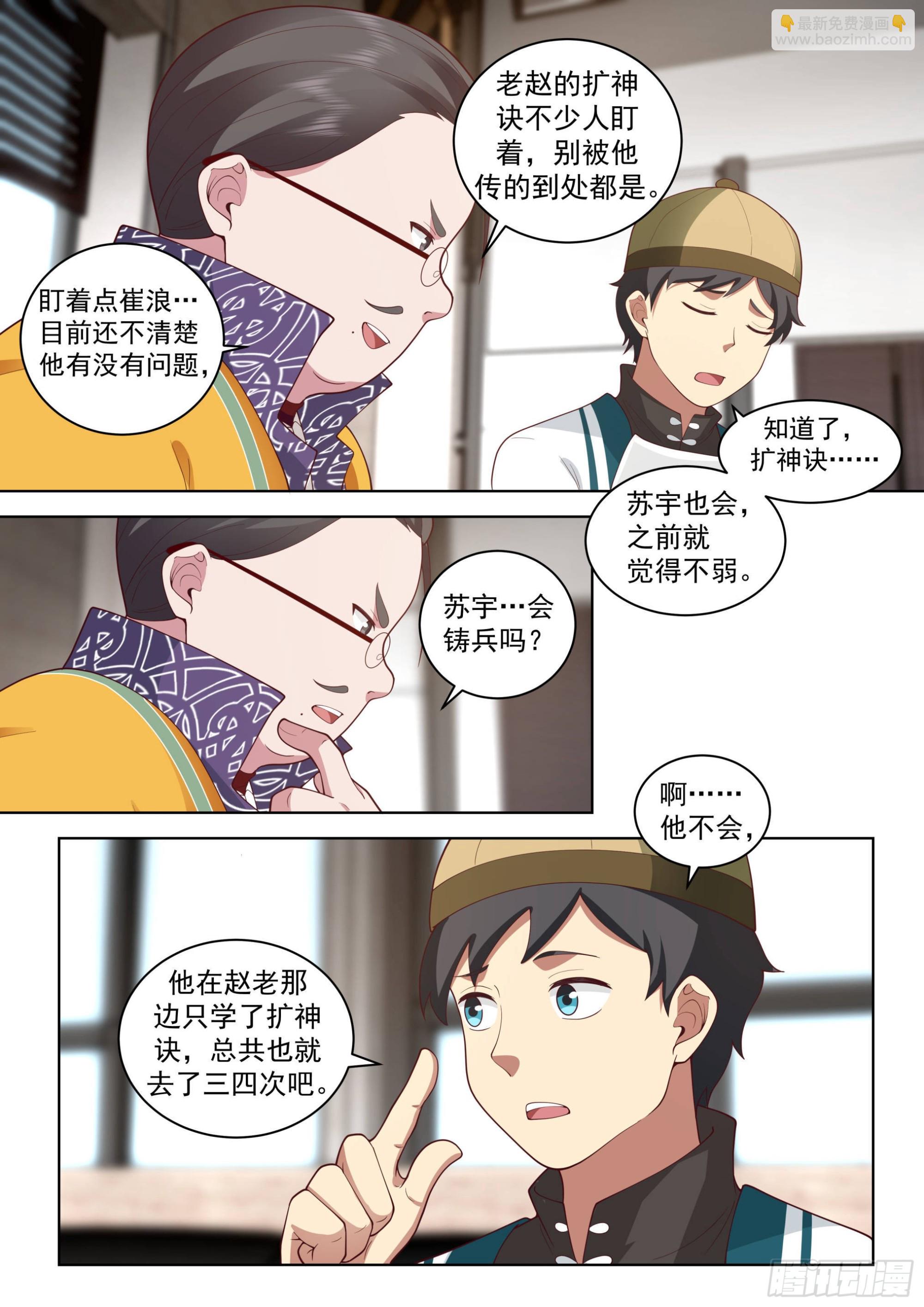 人境之乱篇-混进了大佬圈-第515话
