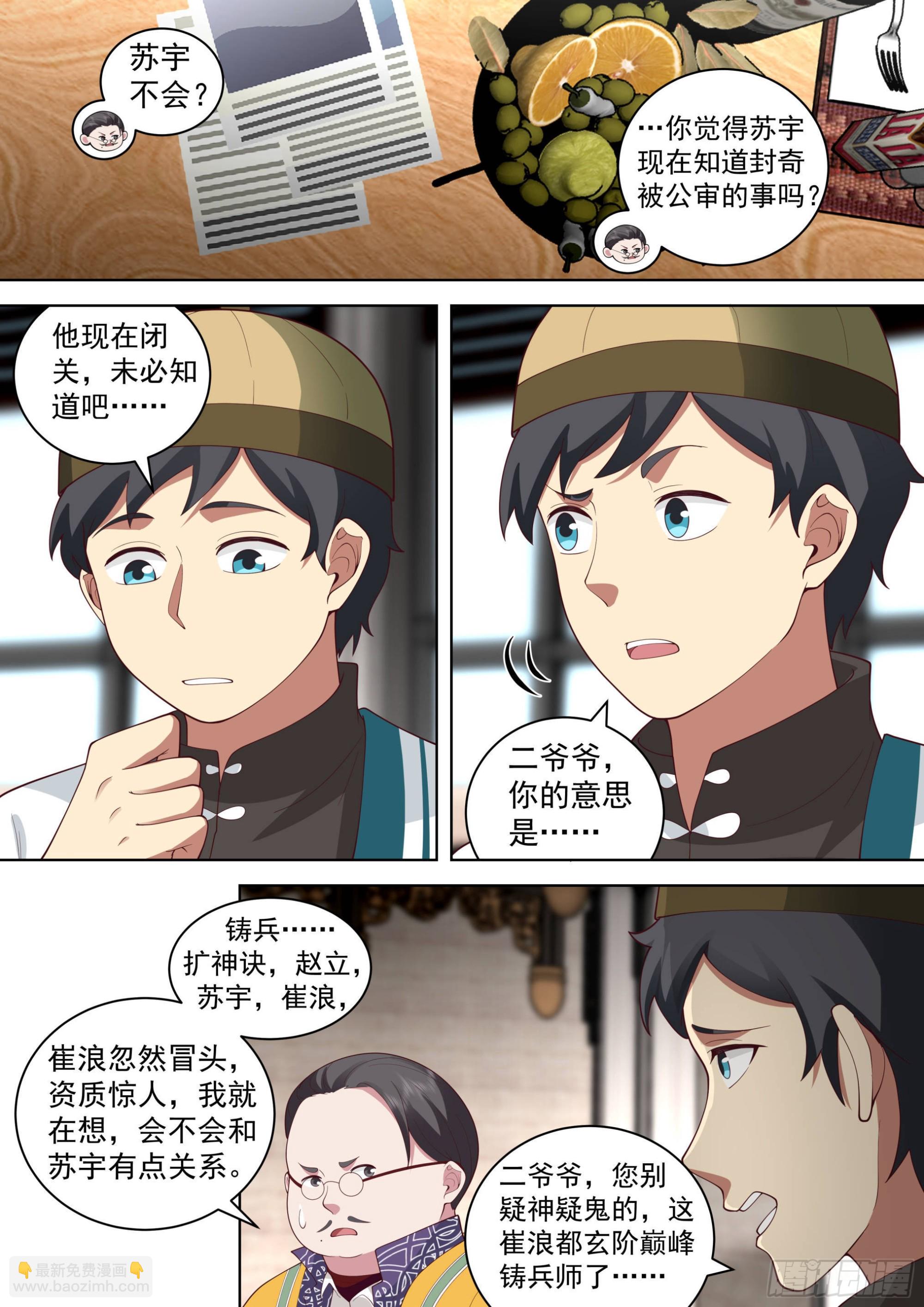 人境之乱篇-混进了大佬圈-第515话