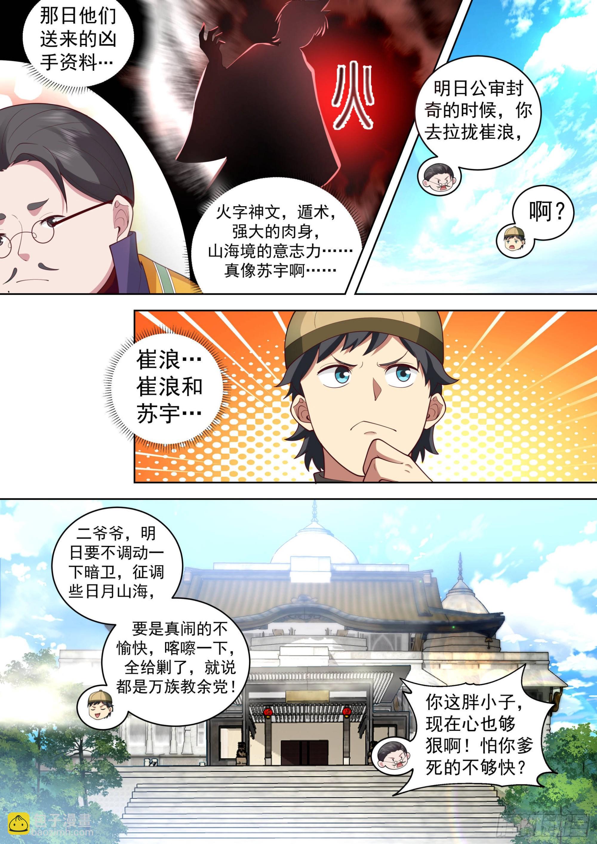 人境之乱篇-混进了大佬圈-第515话
