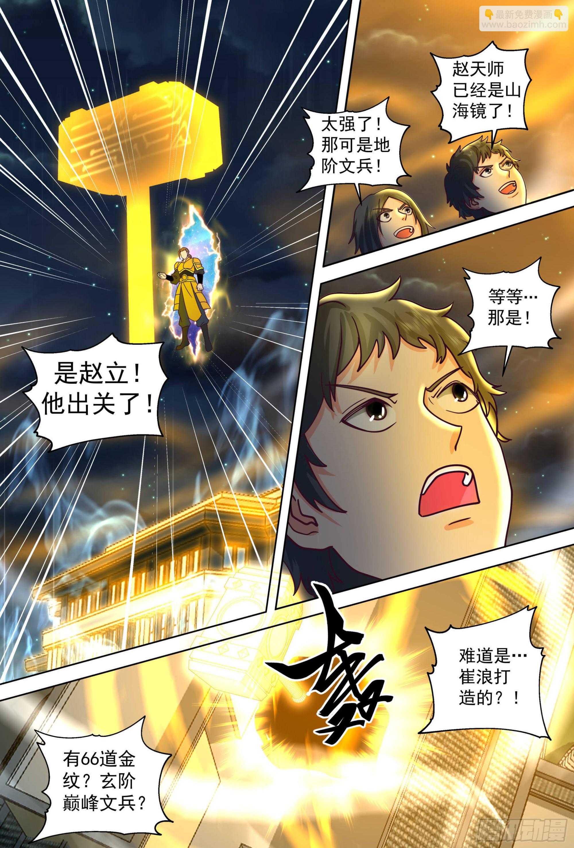 人境之乱篇-混进了大佬圈-第515话