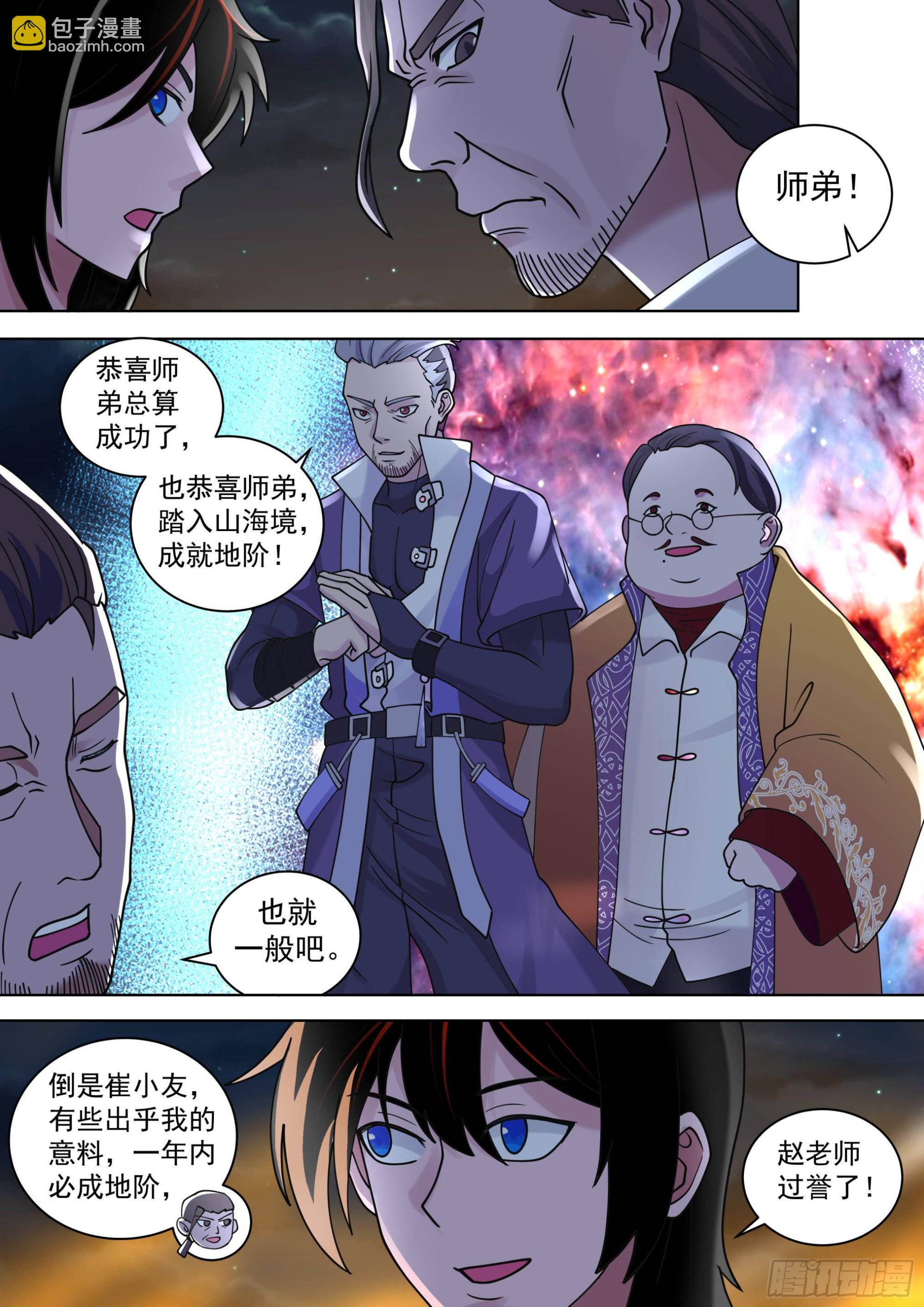 人境之乱篇-混进了大佬圈-第515话