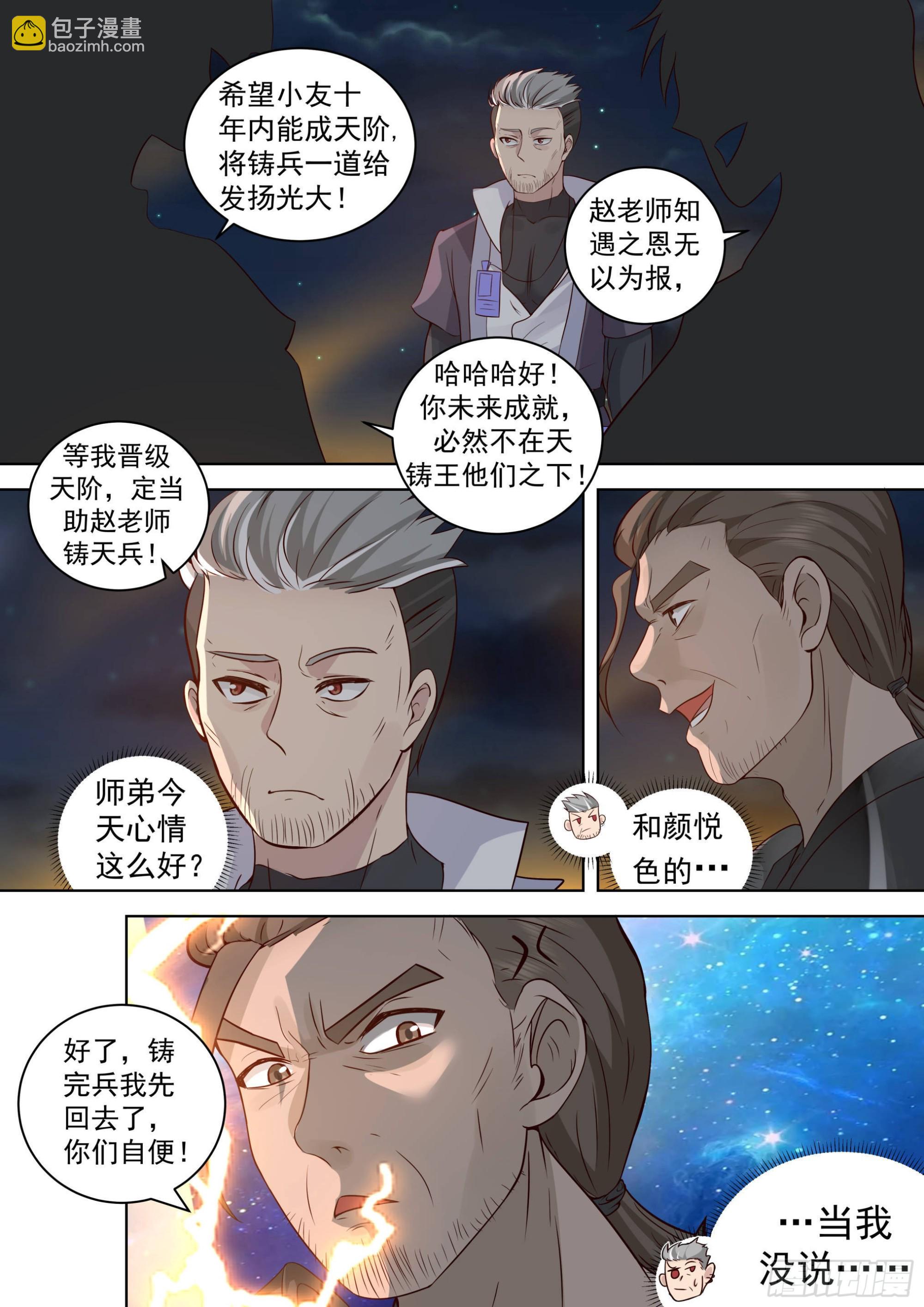 人境之乱篇-混进了大佬圈-第515话