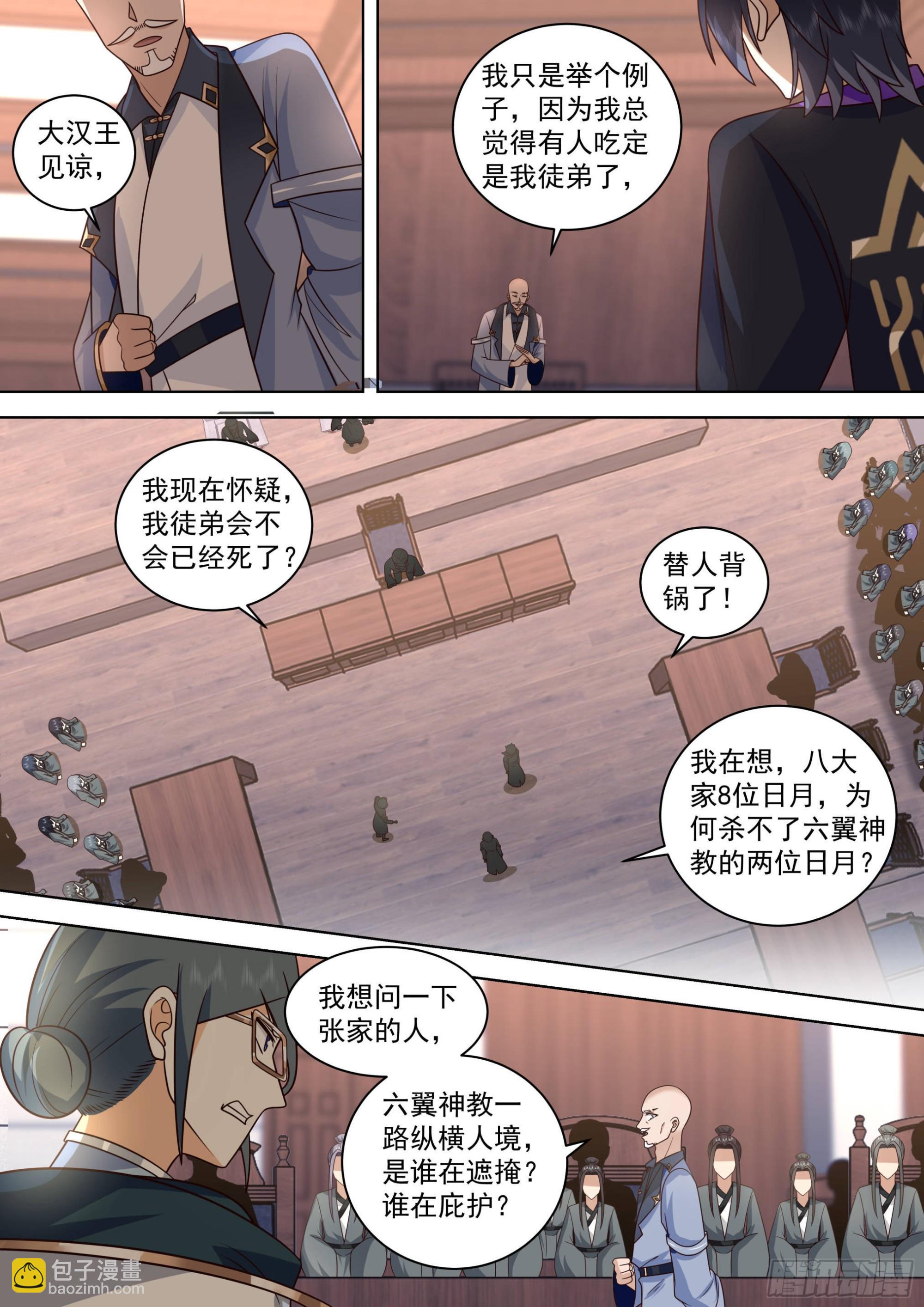 人境之乱篇-36府共审封奇-第517话